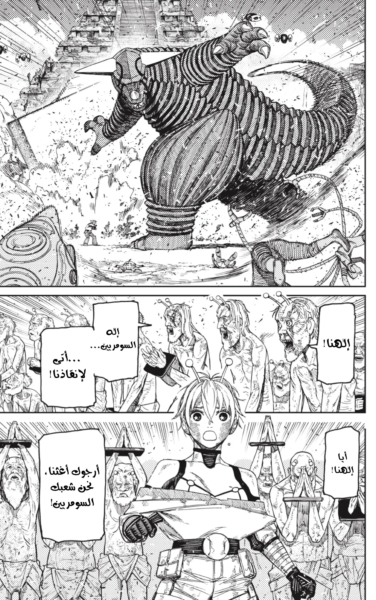 Read Dandadan ar Manga Online