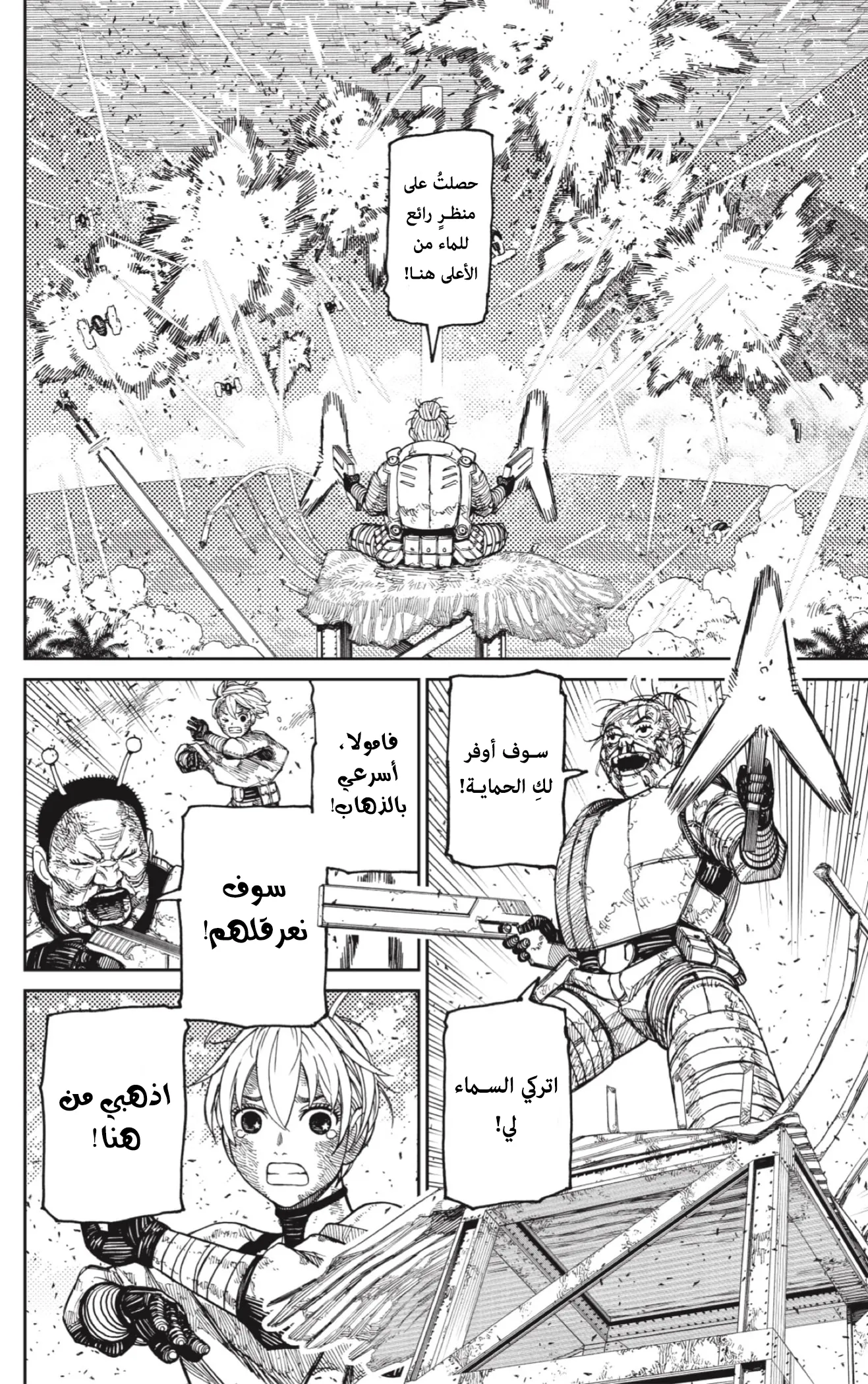 Read Dandadan ar Manga Online