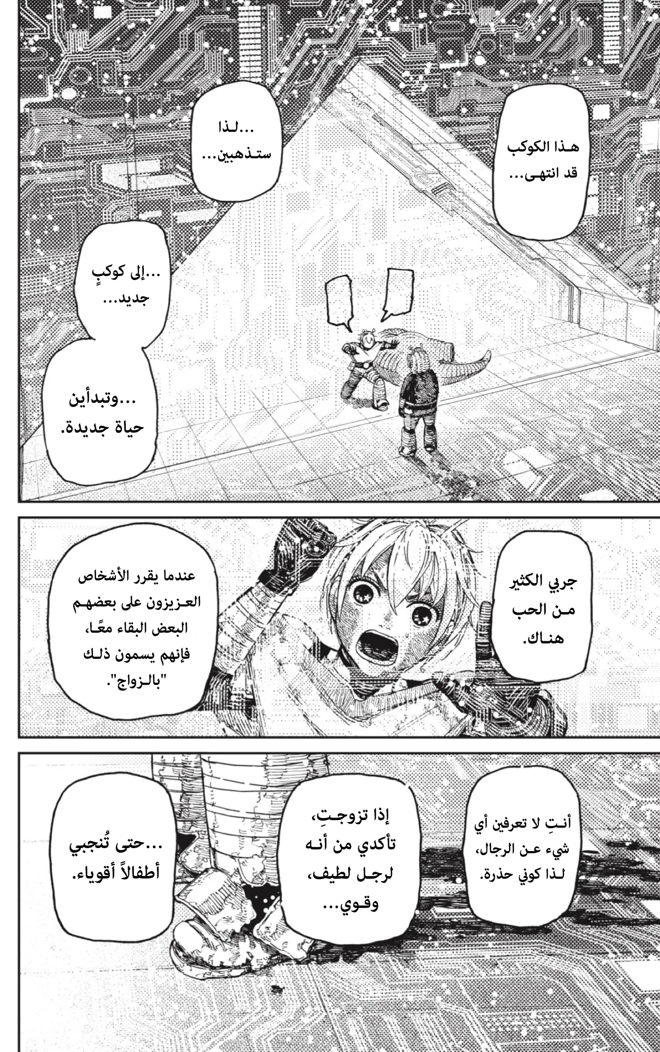 Read Dandadan ar Manga Online
