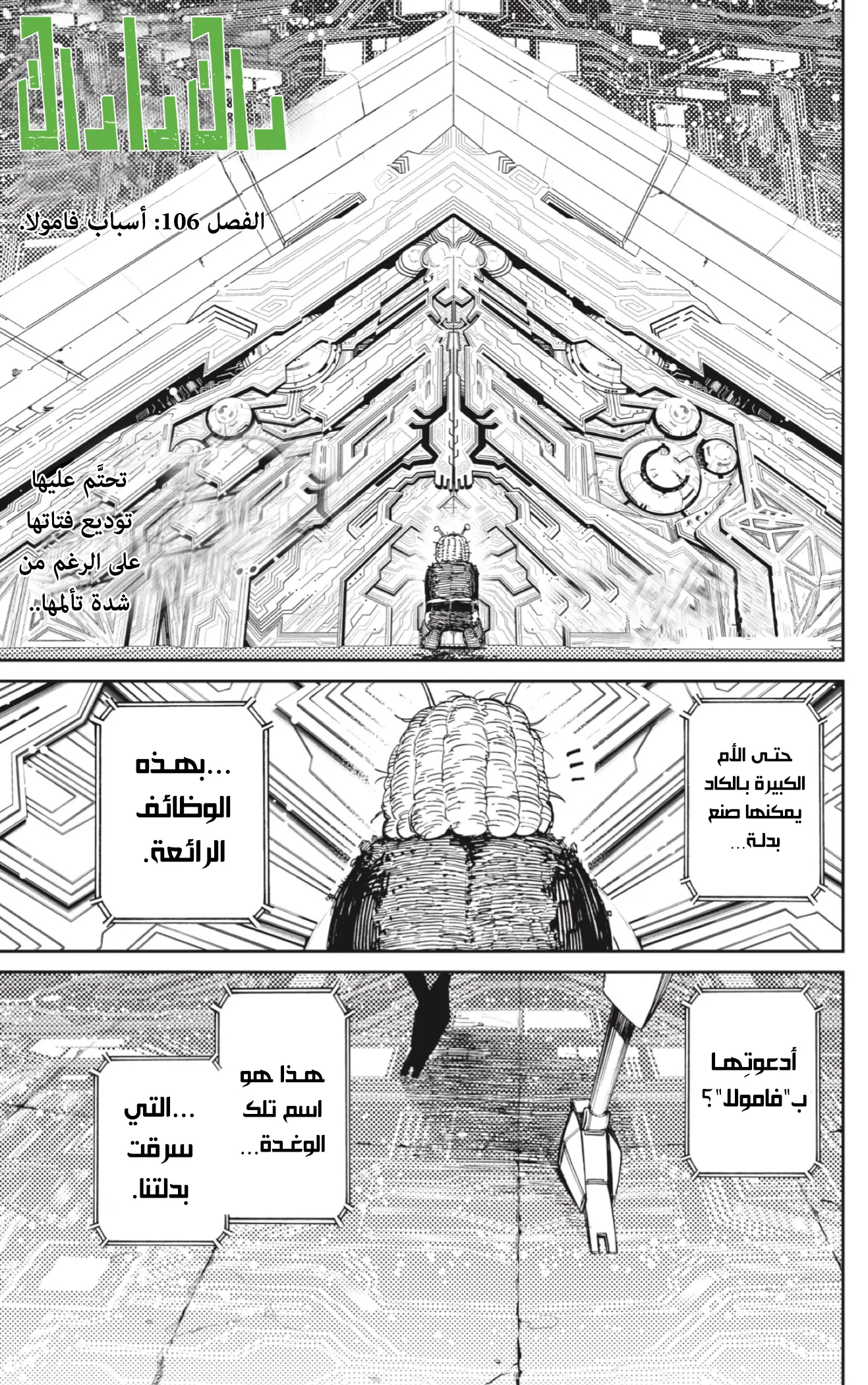 Read Dandadan ar Manga Online