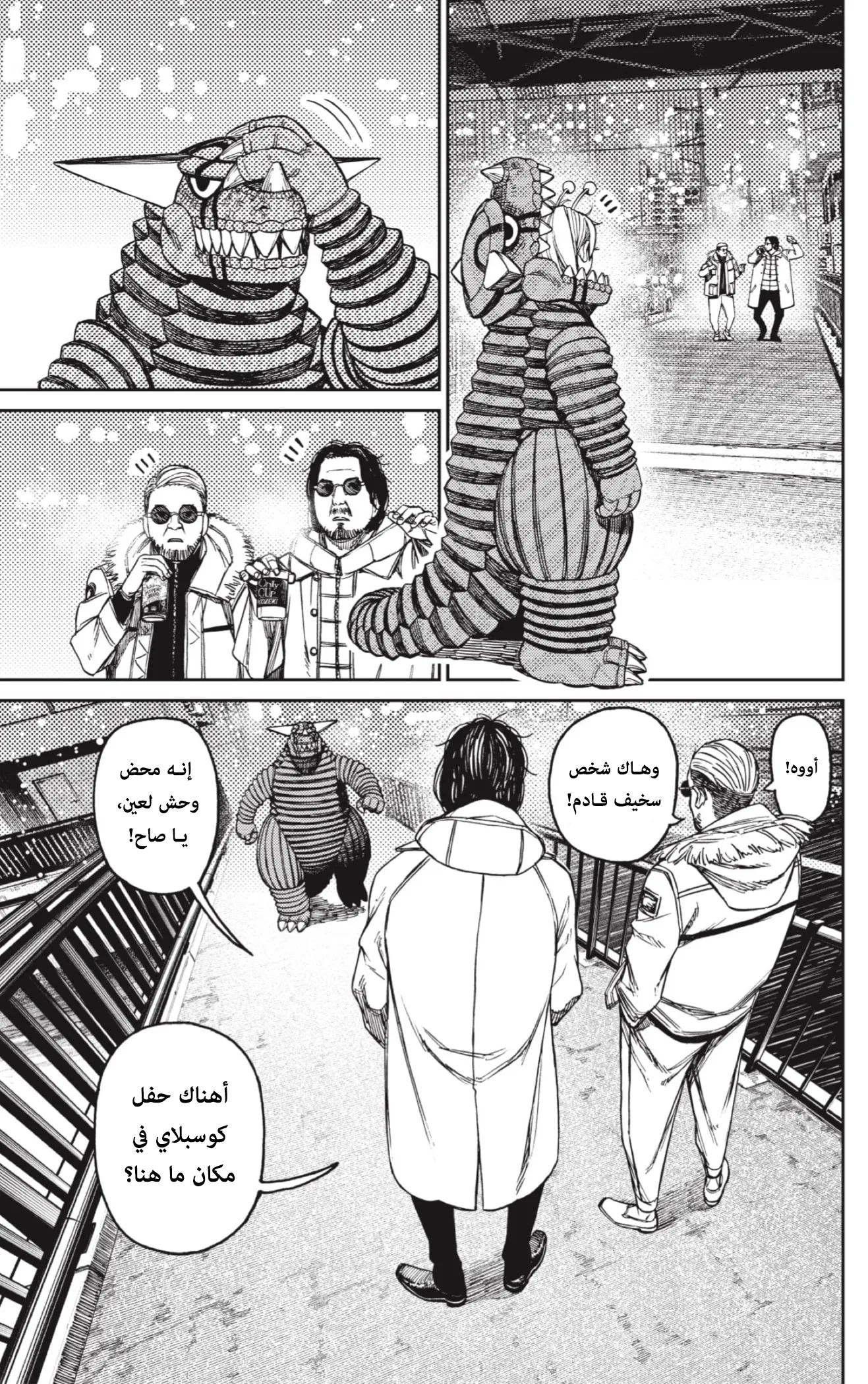 Read Dandadan ar Manga Online