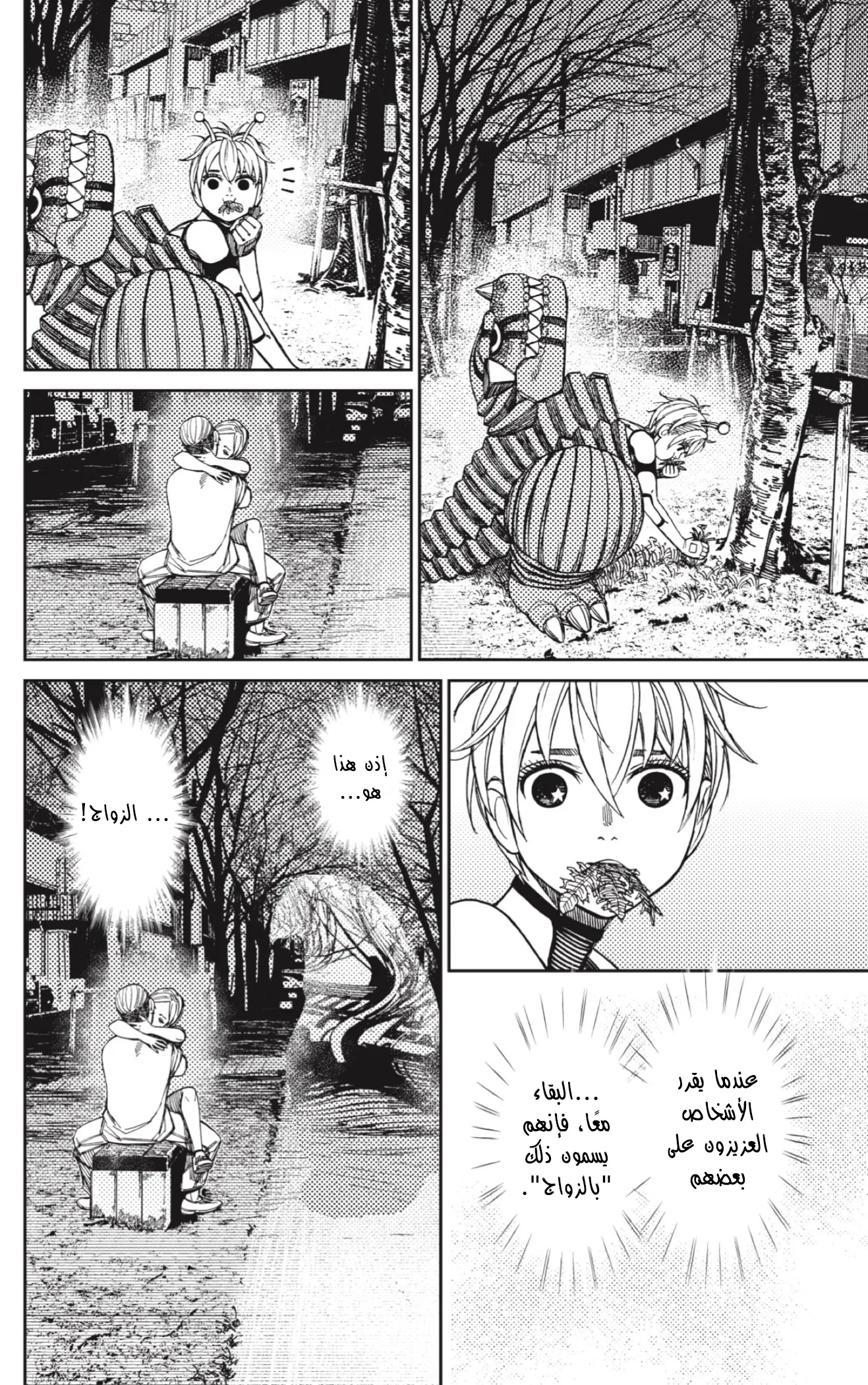 Read Dandadan ar Manga Online