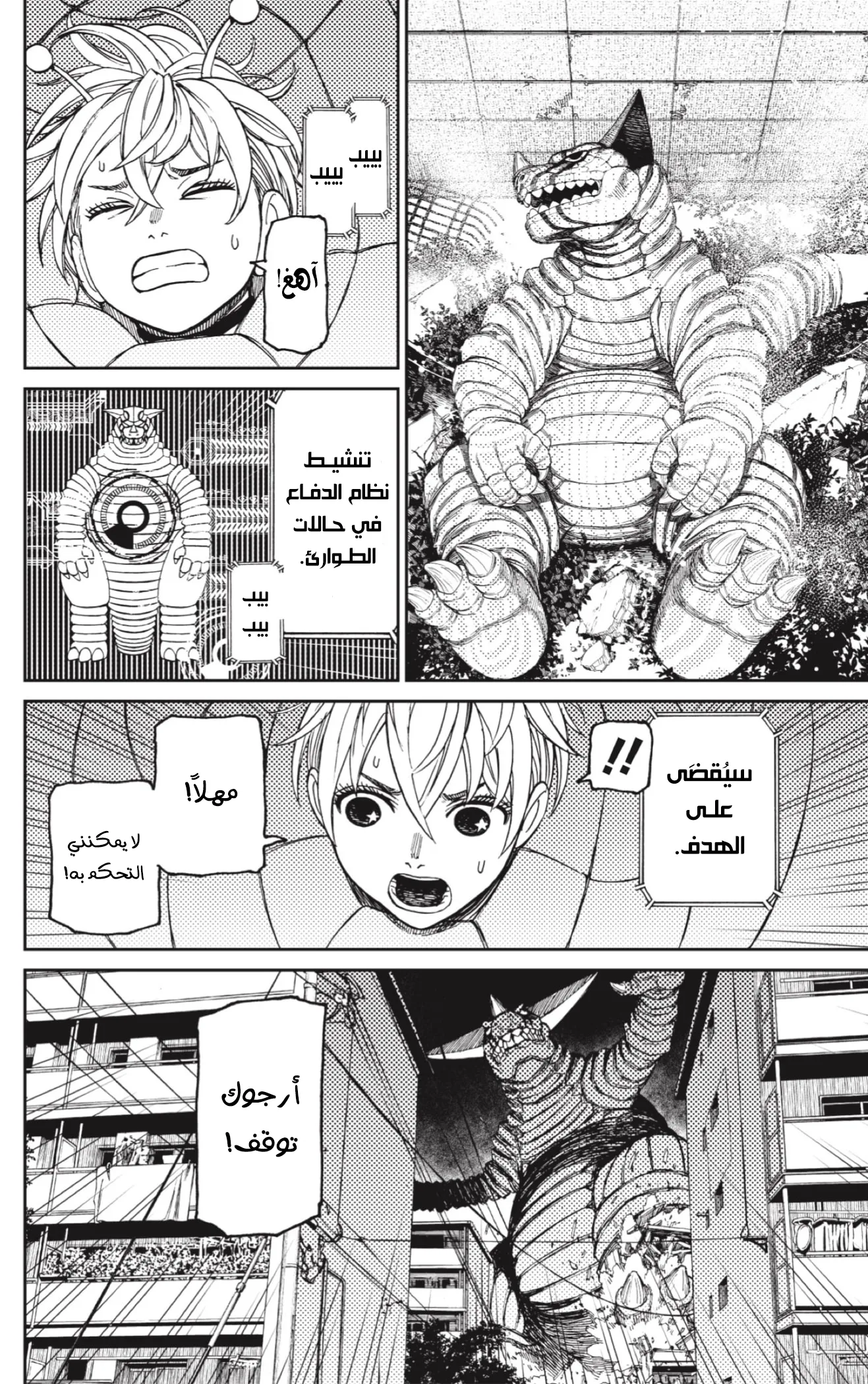 Read Dandadan ar Manga Online