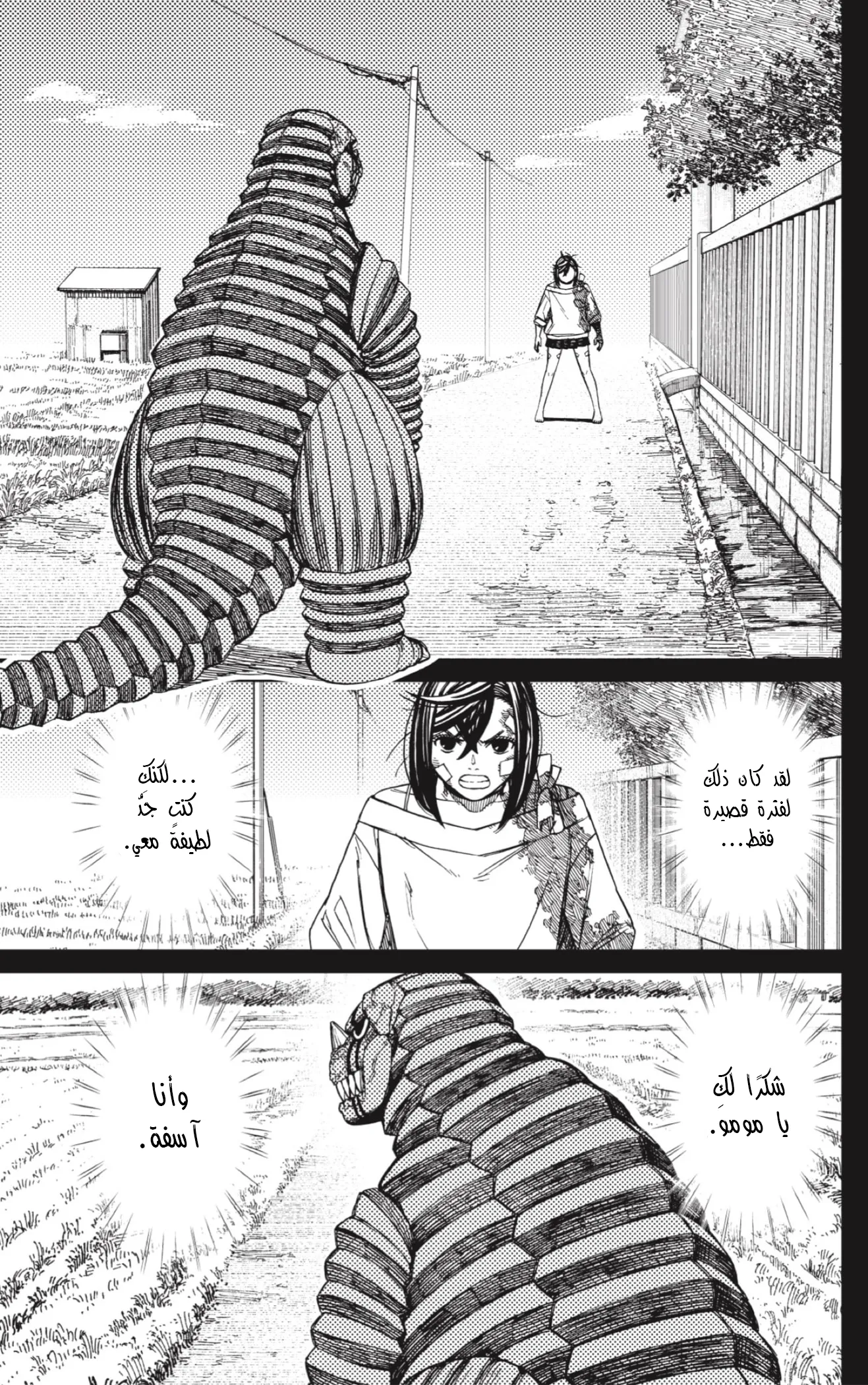 Read Dandadan ar Manga Online