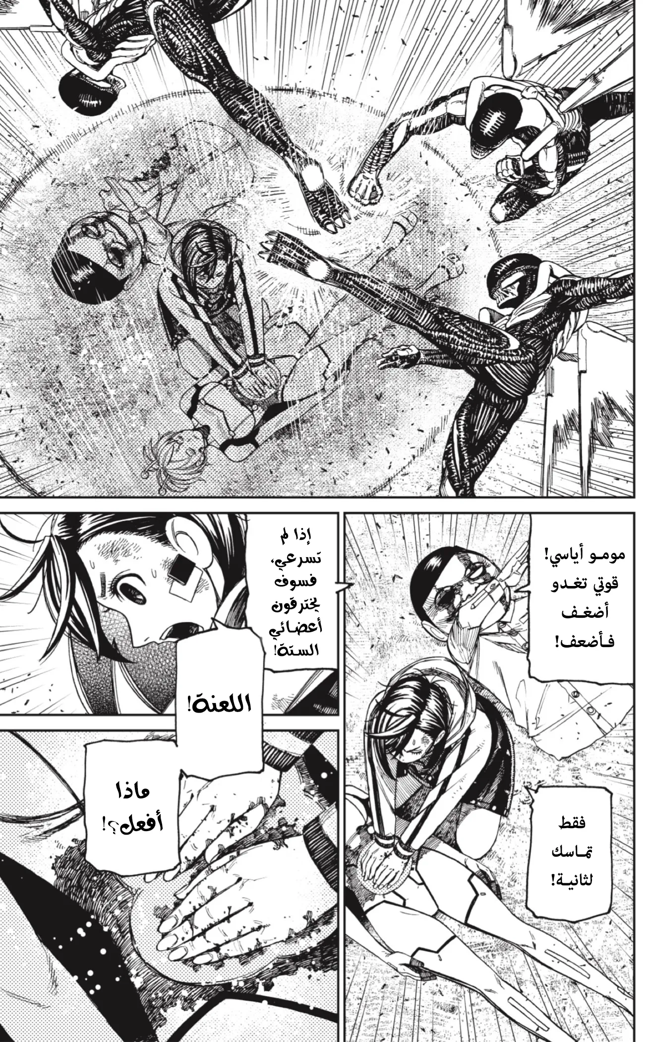 Read Dandadan ar Manga Online