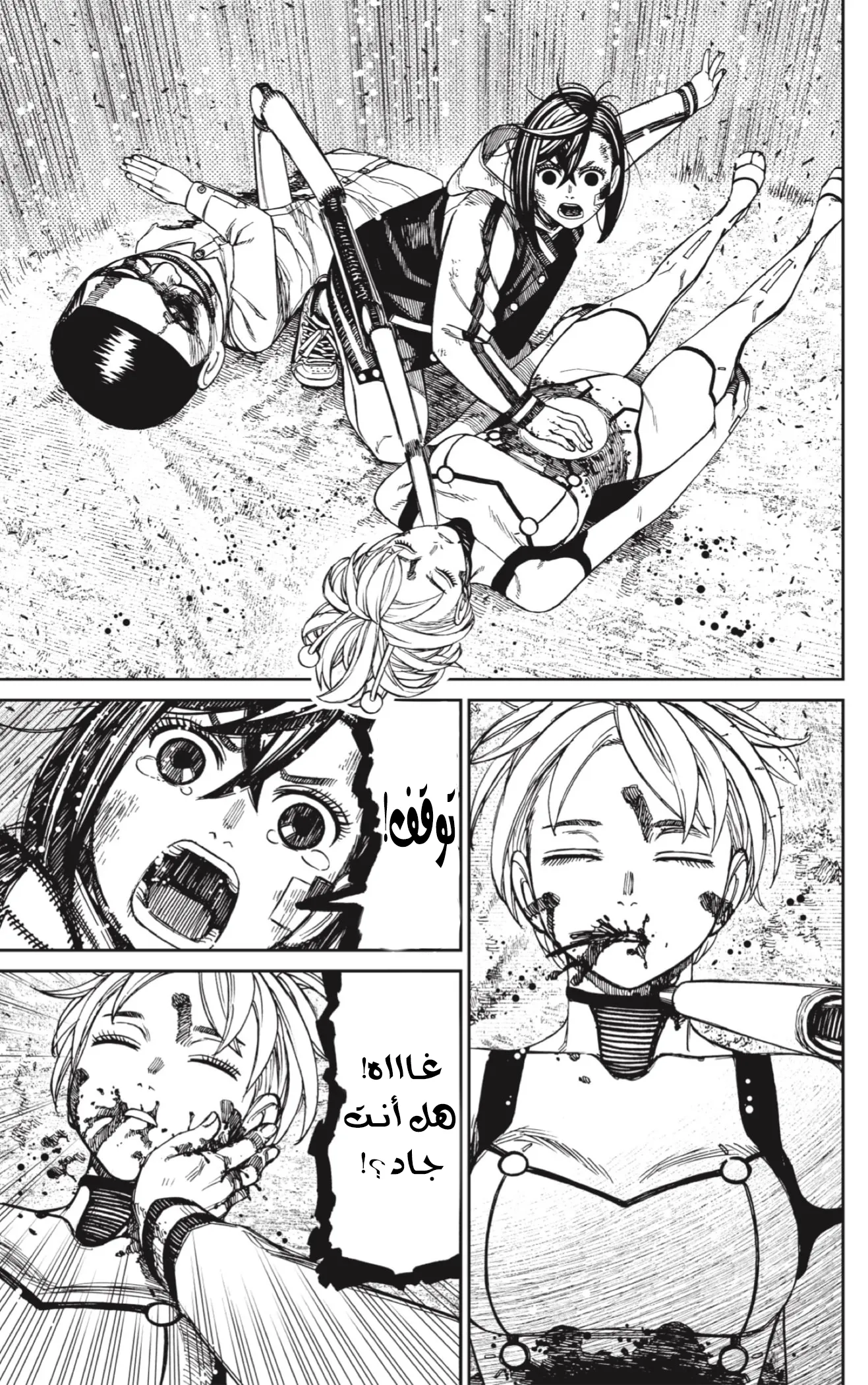 Read Dandadan ar Manga Online