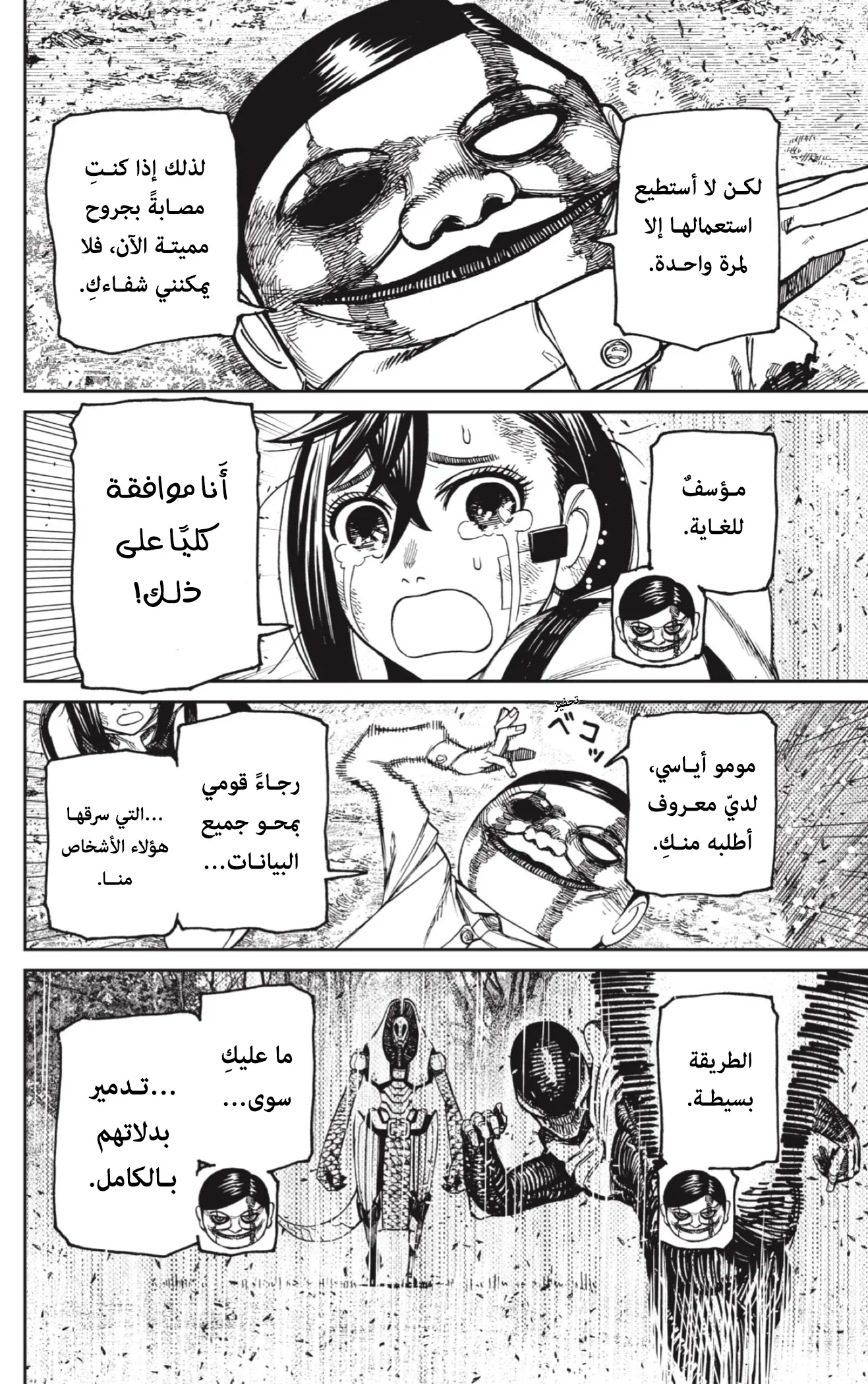 Read Dandadan ar Manga Online