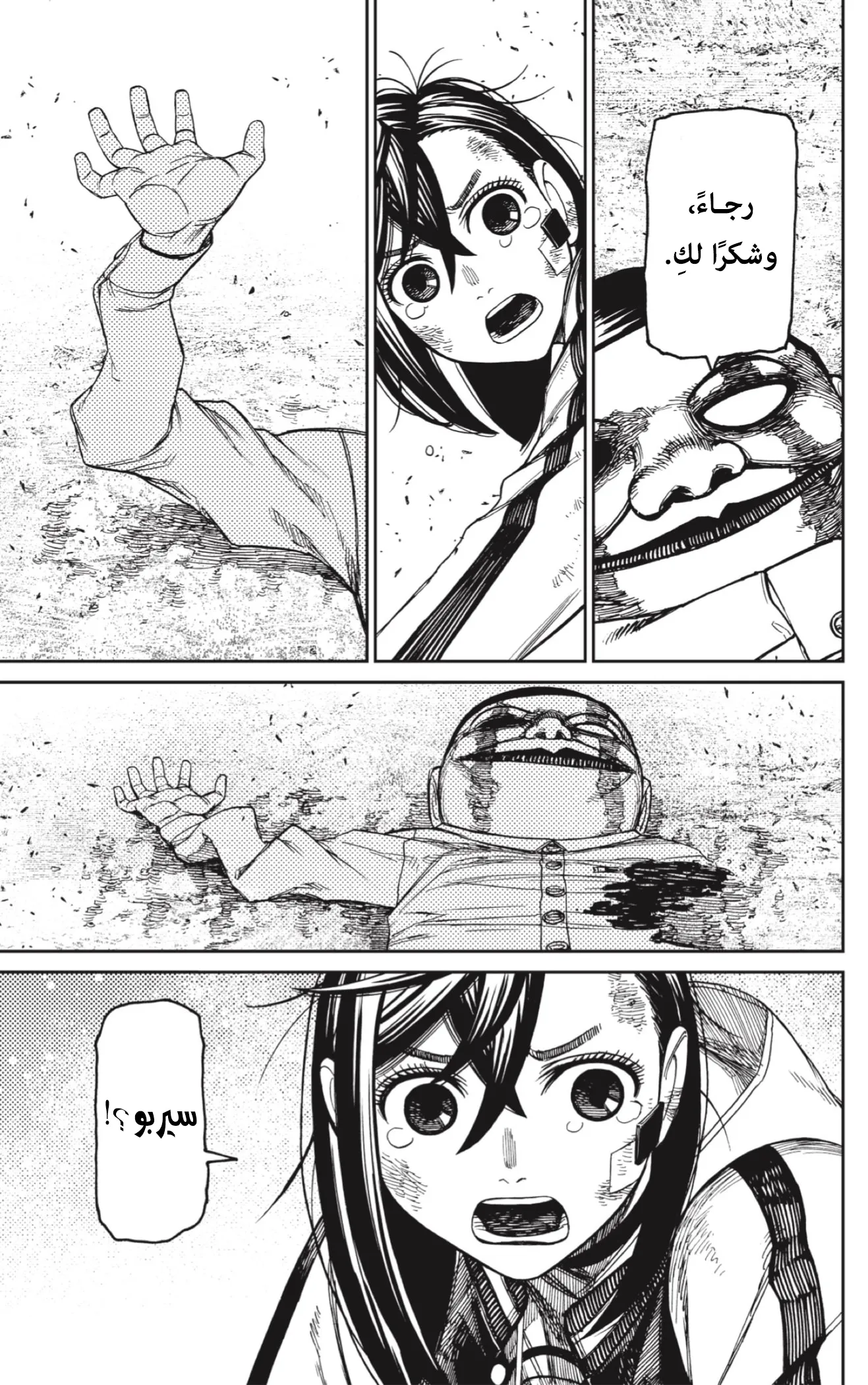 Read Dandadan ar Manga Online