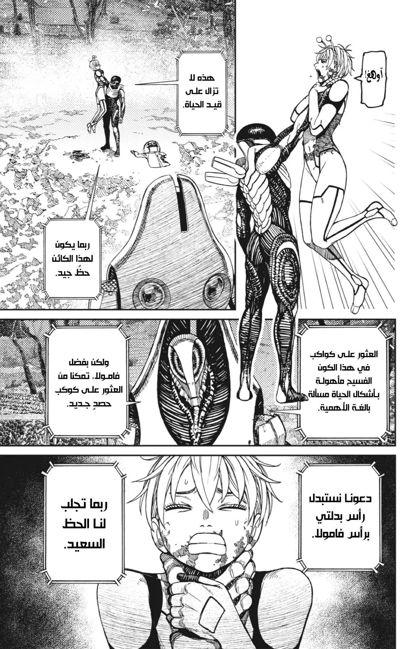 Read Dandadan ar Manga Online