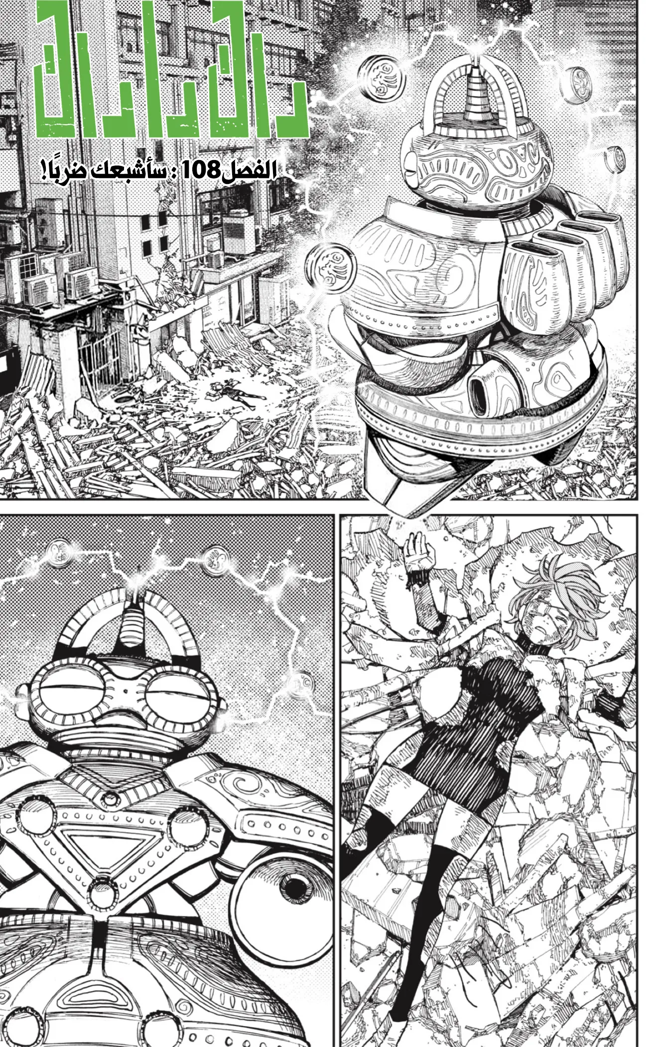 Read Dandadan ar Manga Online