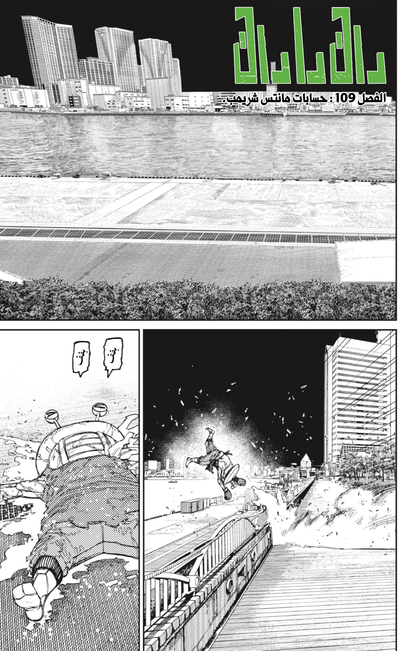 Read Dandadan ar Manga Online