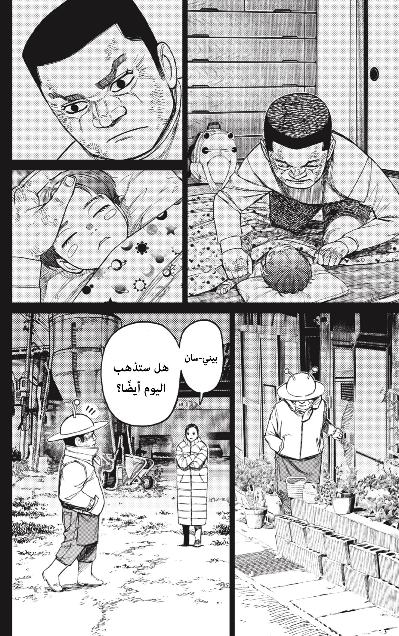 Read Dandadan ar Manga Online