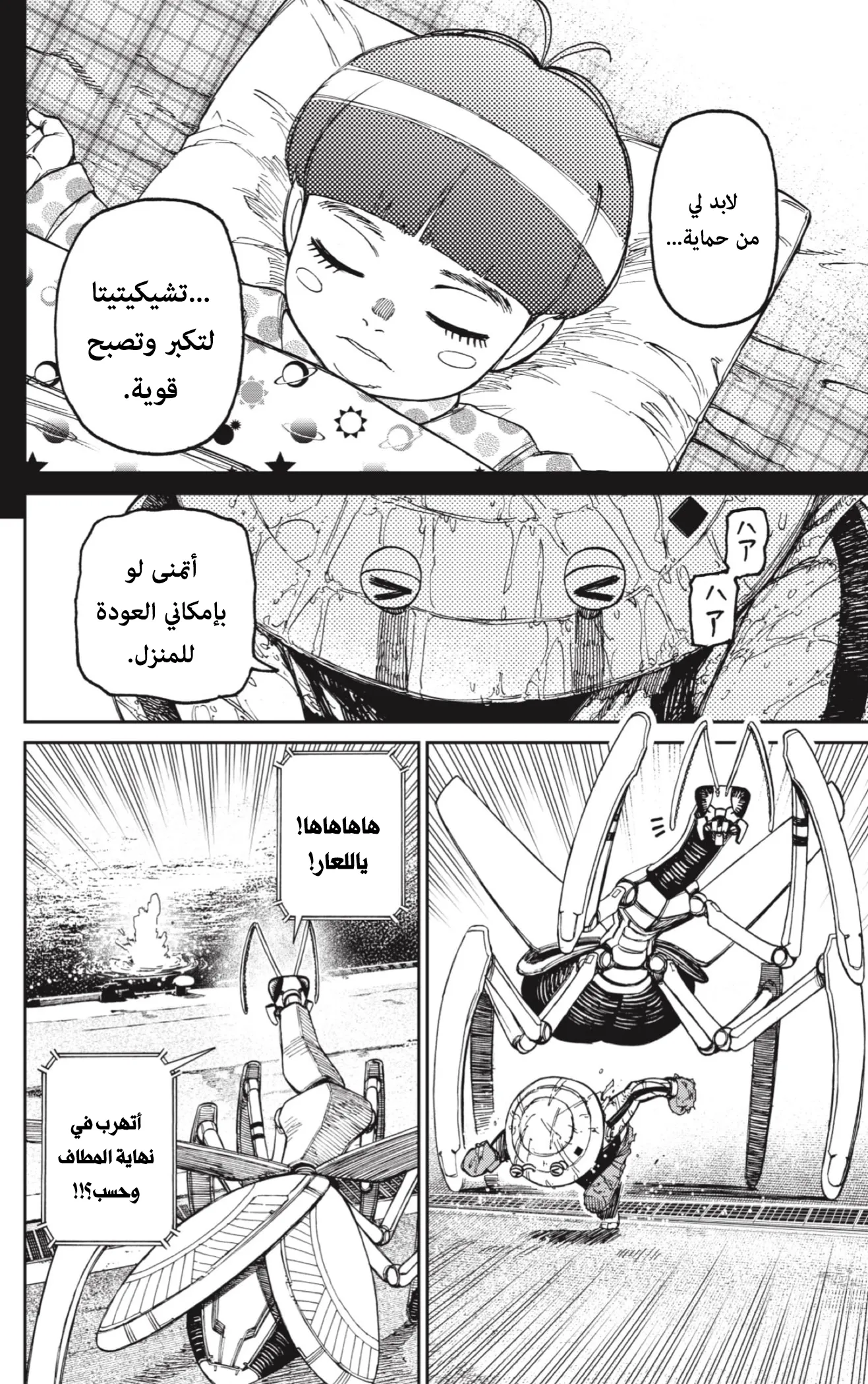 Read Dandadan ar Manga Online