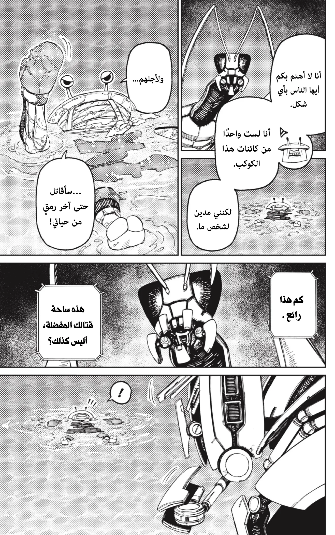 Read Dandadan ar Manga Online
