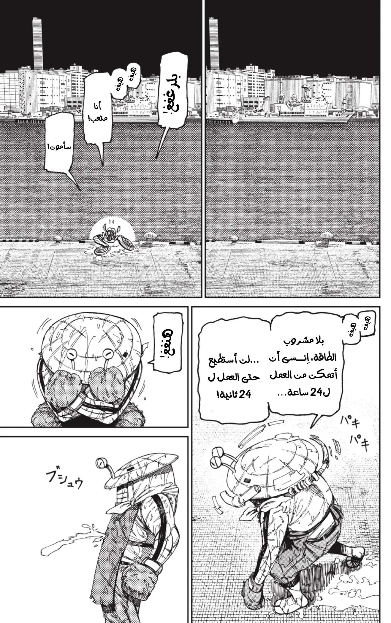 Read Dandadan ar Manga Online