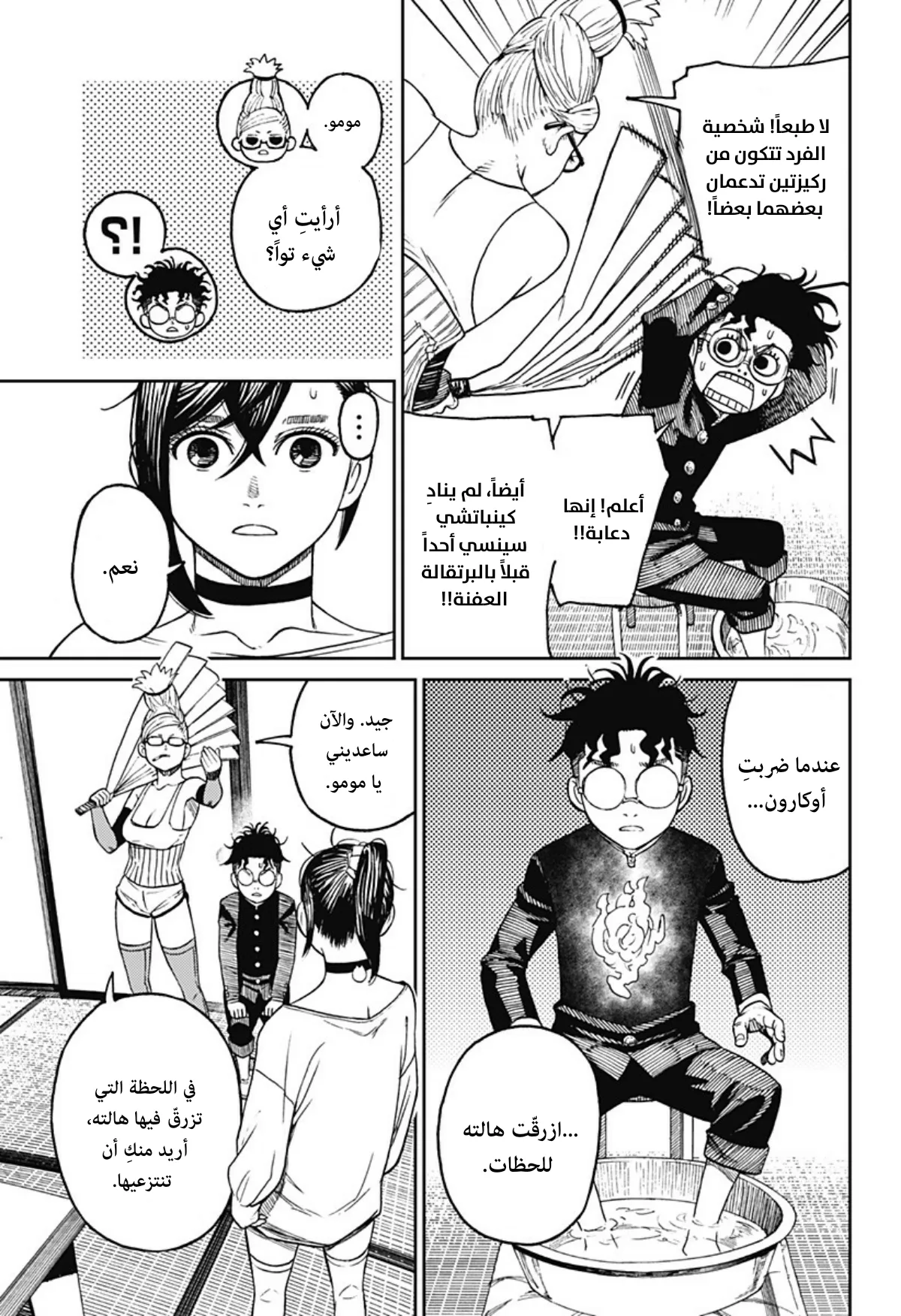 Read Dandadan ar Manga Online