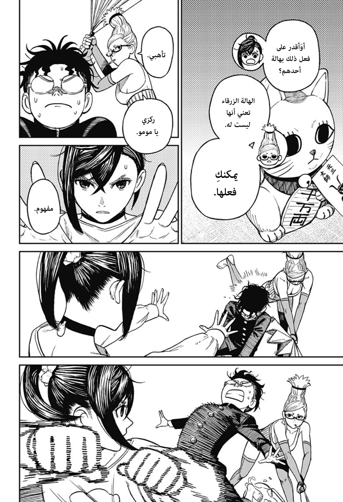 Read Dandadan ar Manga Online