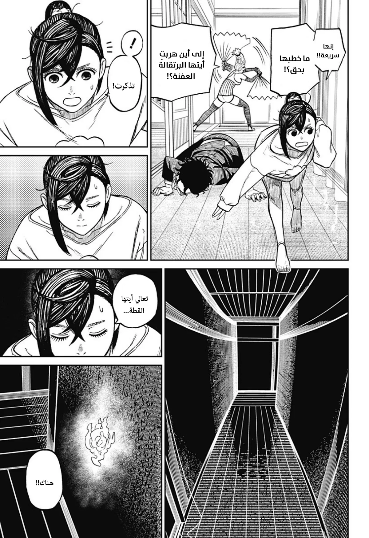 Read Dandadan ar Manga Online