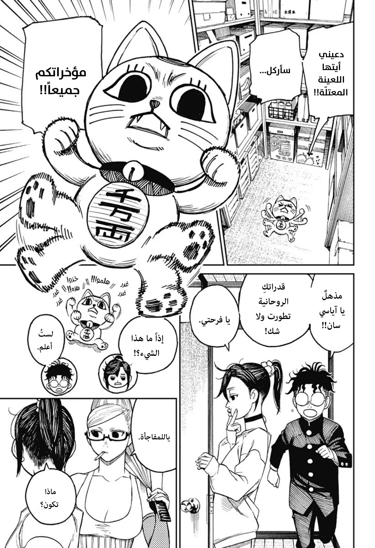 Read Dandadan ar Manga Online