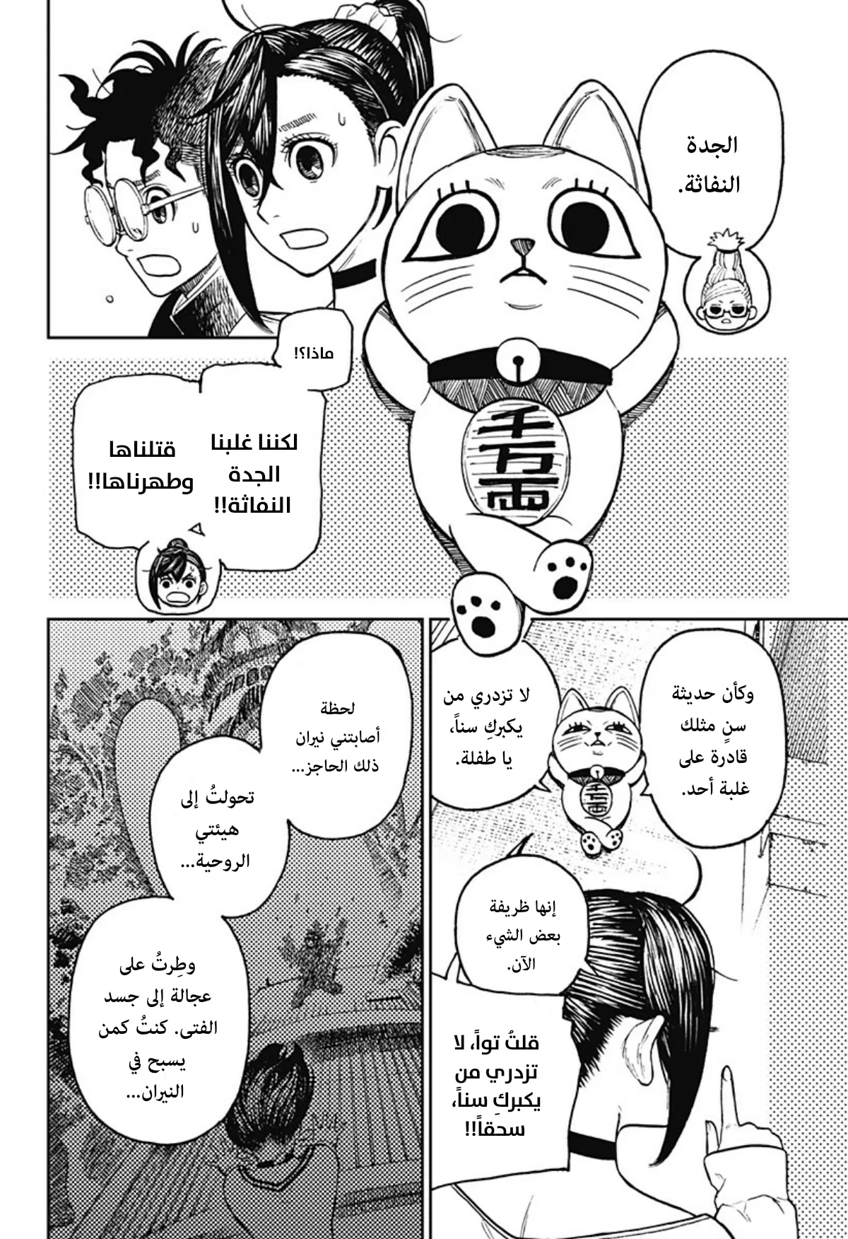 Read Dandadan ar Manga Online
