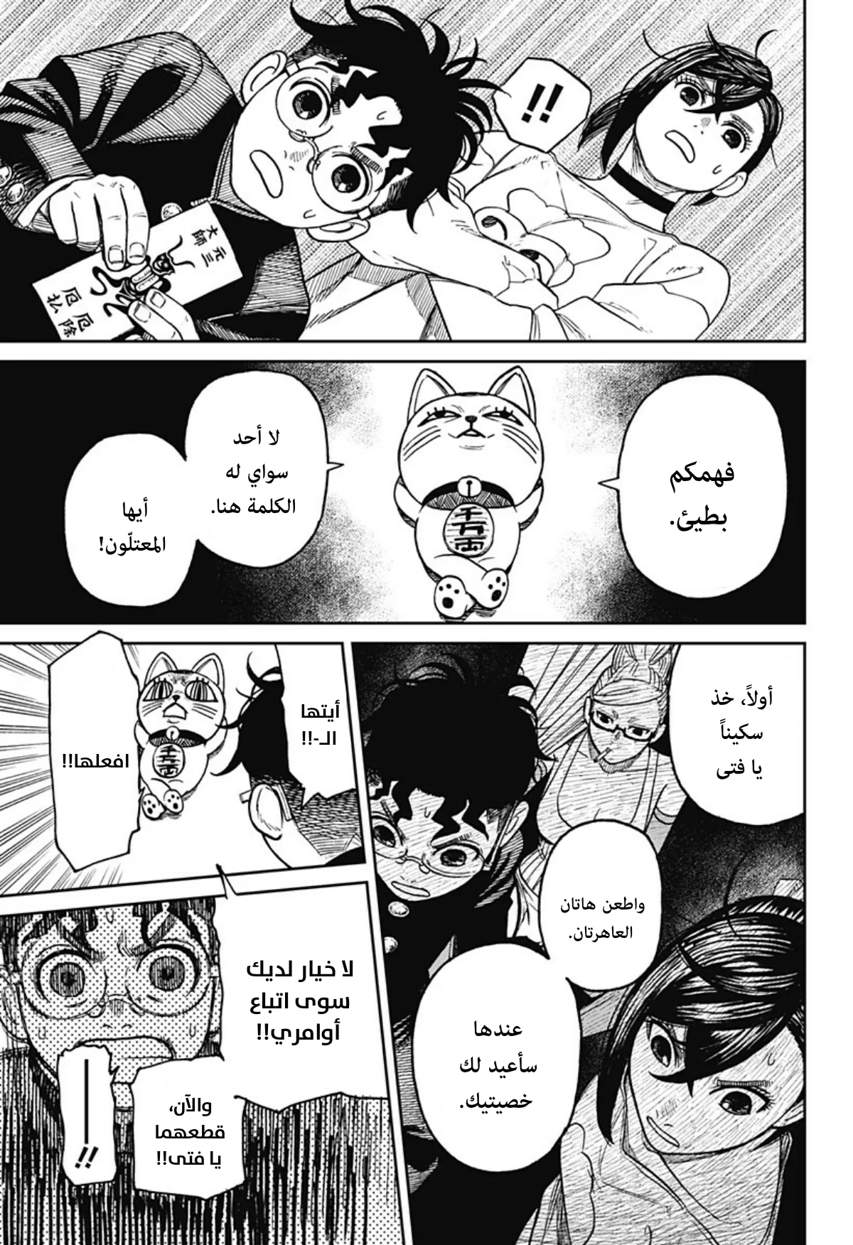 Read Dandadan ar Manga Online