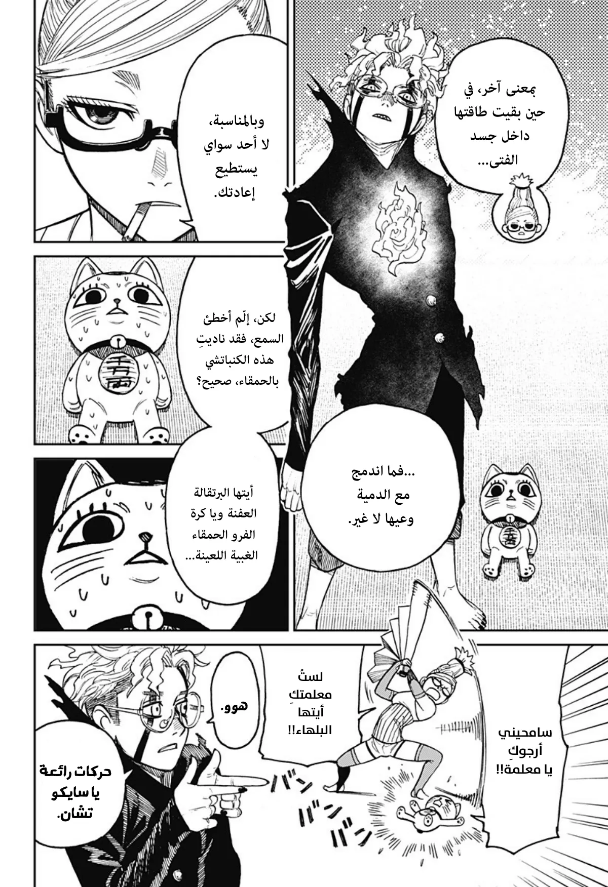 Read Dandadan ar Manga Online