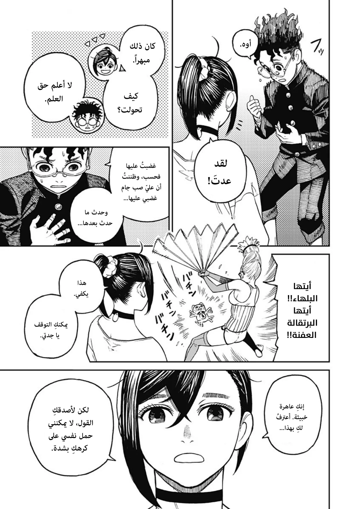 Read Dandadan ar Manga Online