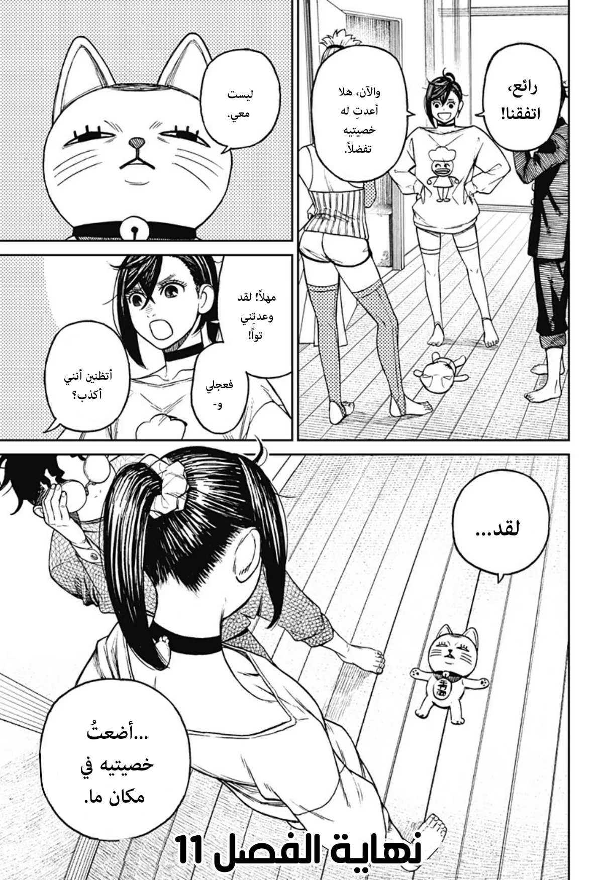 Read Dandadan ar Manga Online