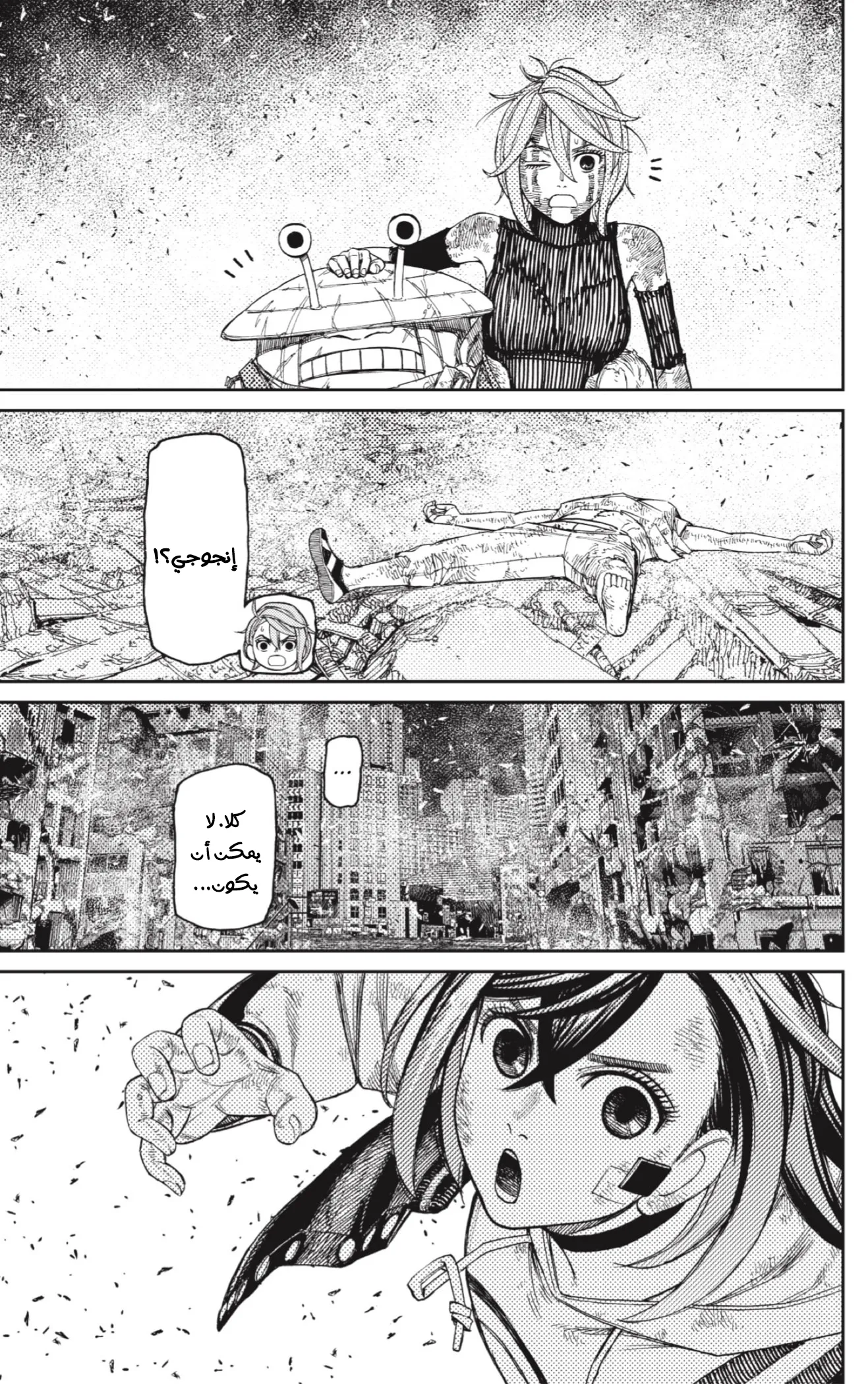 Read Dandadan ar Manga Online