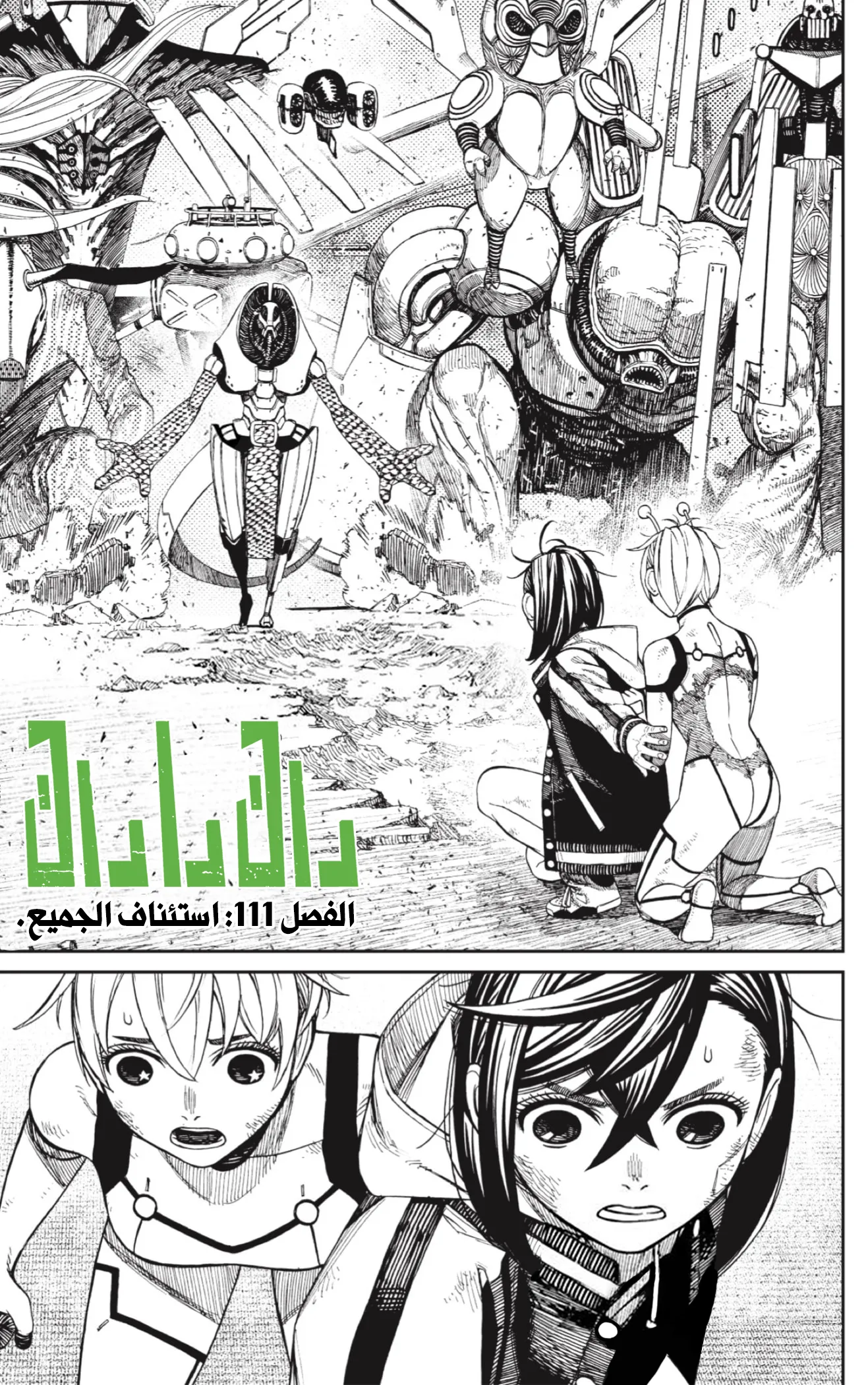 Read Dandadan ar Manga Online