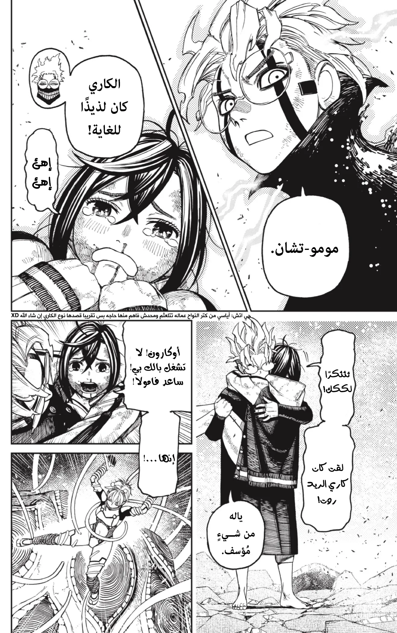 Read Dandadan ar Manga Online