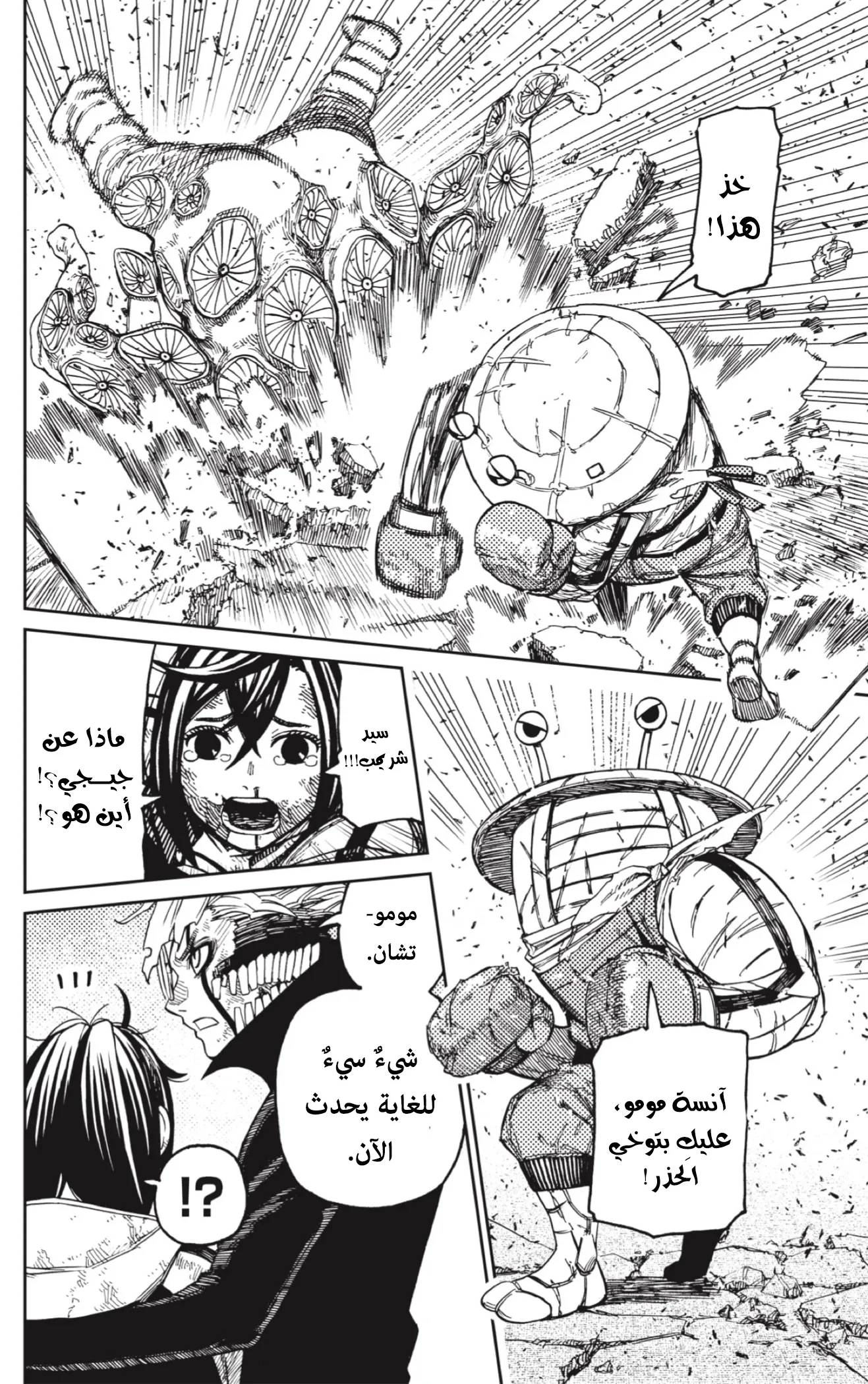 Read Dandadan ar Manga Online