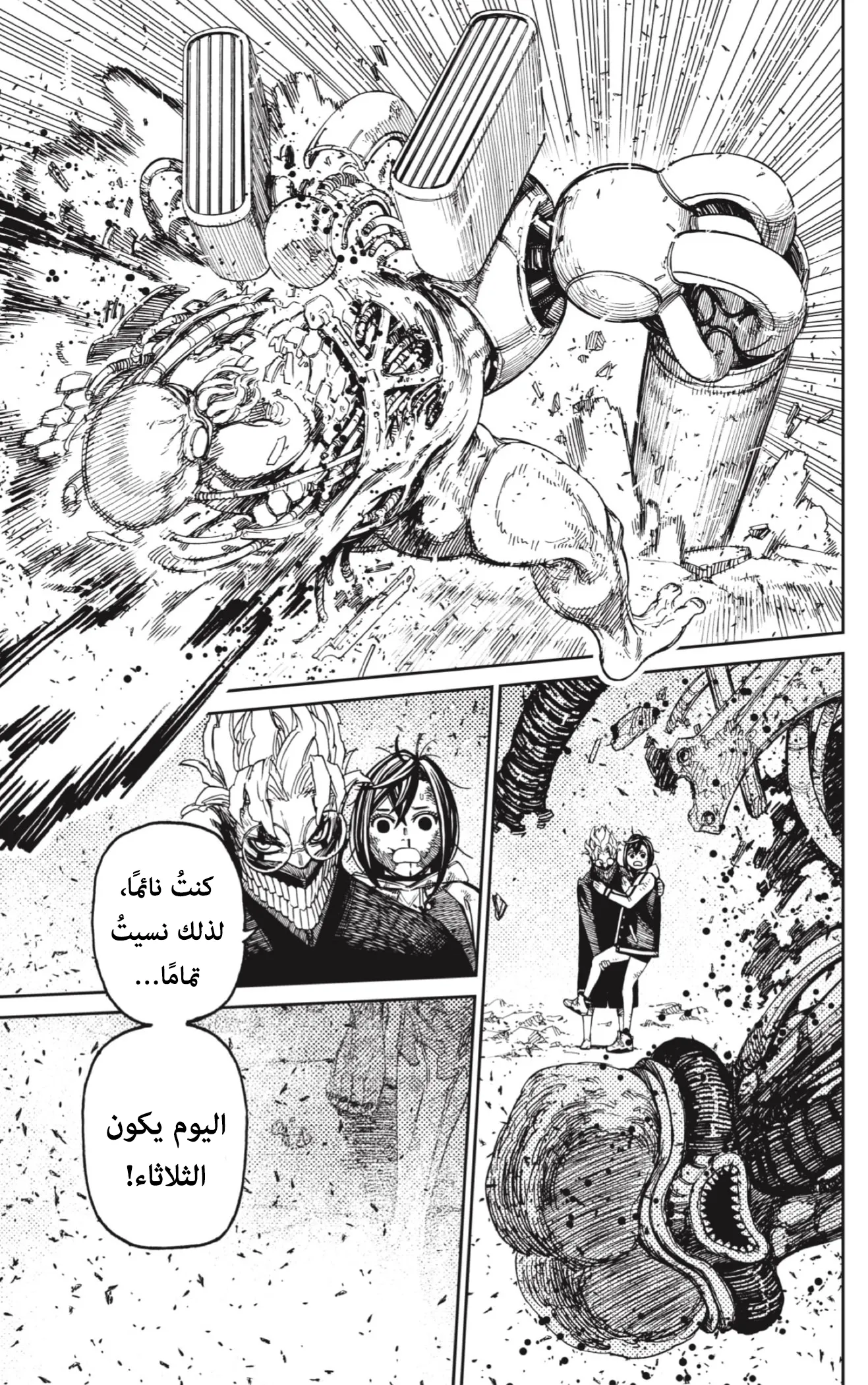Read Dandadan ar Manga Online