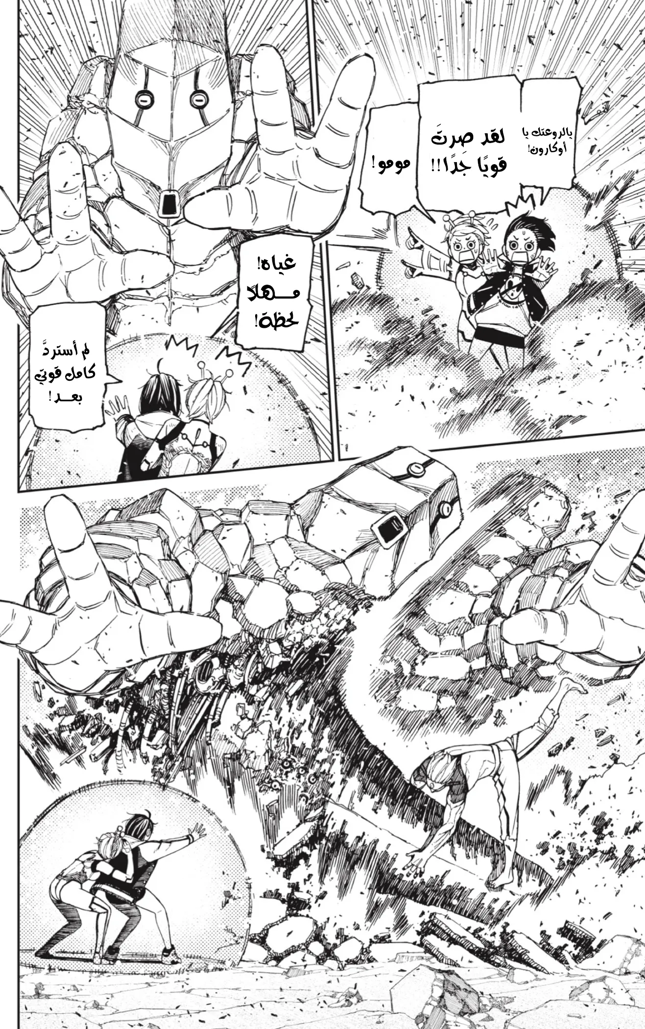 Read Dandadan ar Manga Online