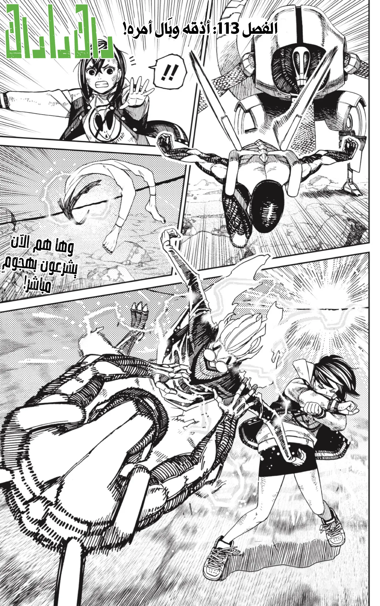 Read Dandadan ar Manga Online