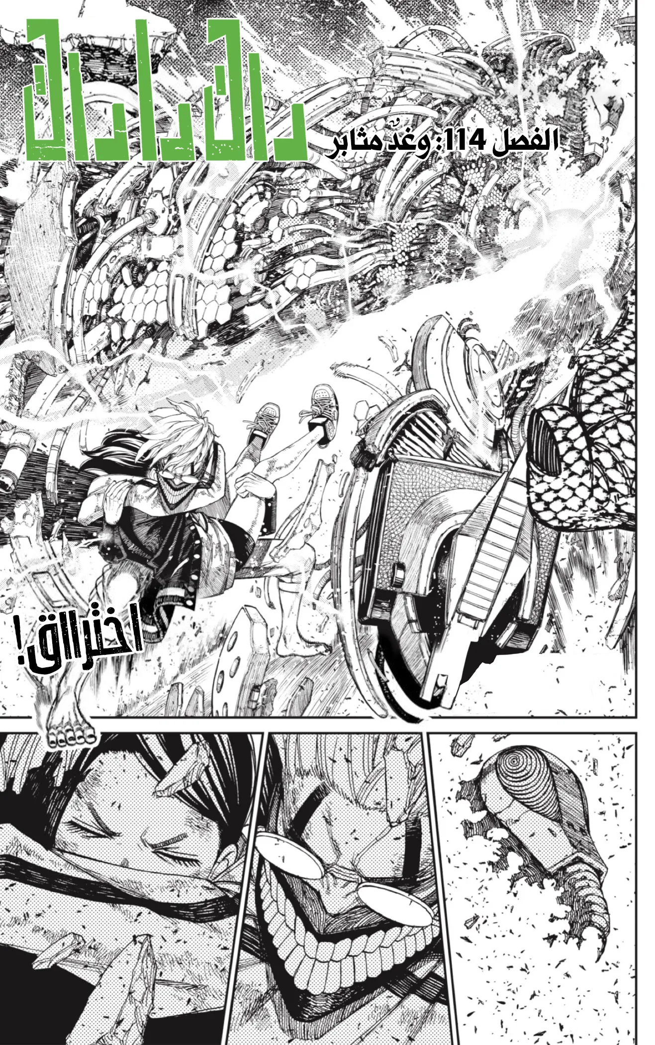 Read Dandadan ar Manga Online