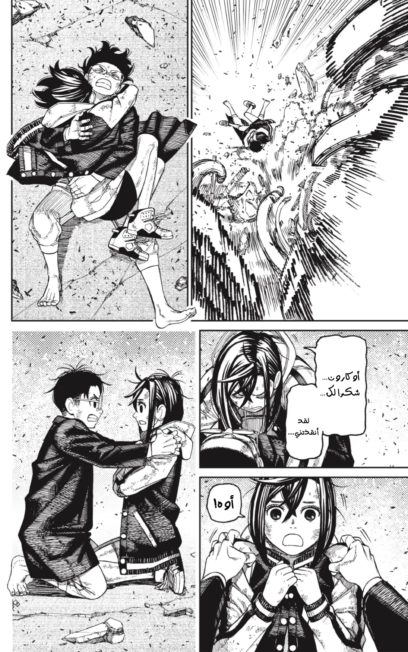 Read Dandadan ar Manga Online