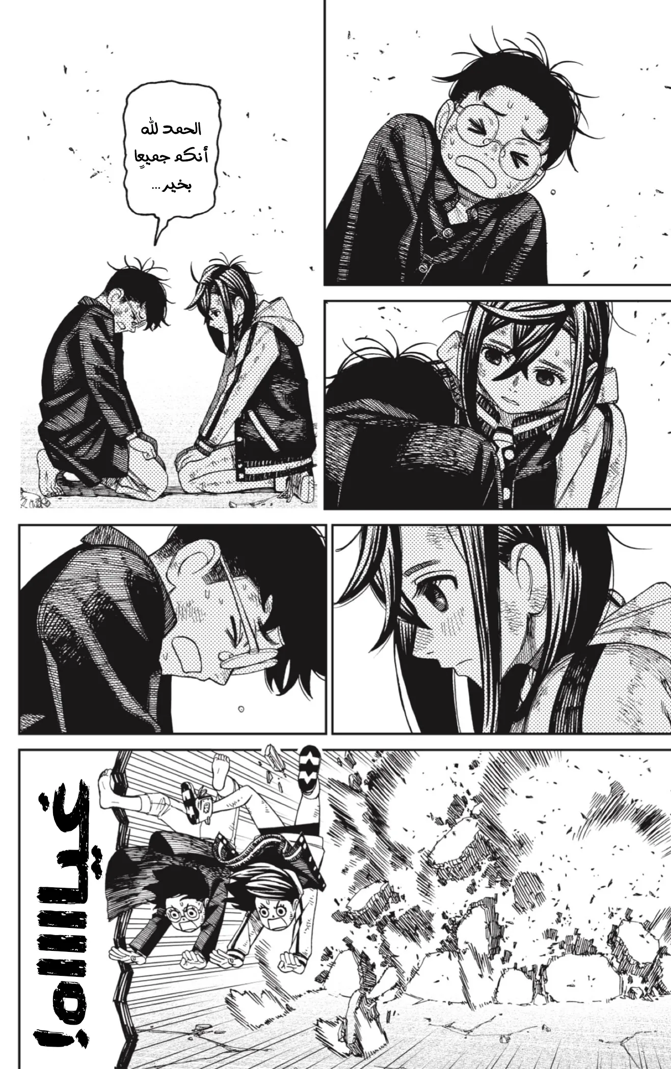 Read Dandadan ar Manga Online