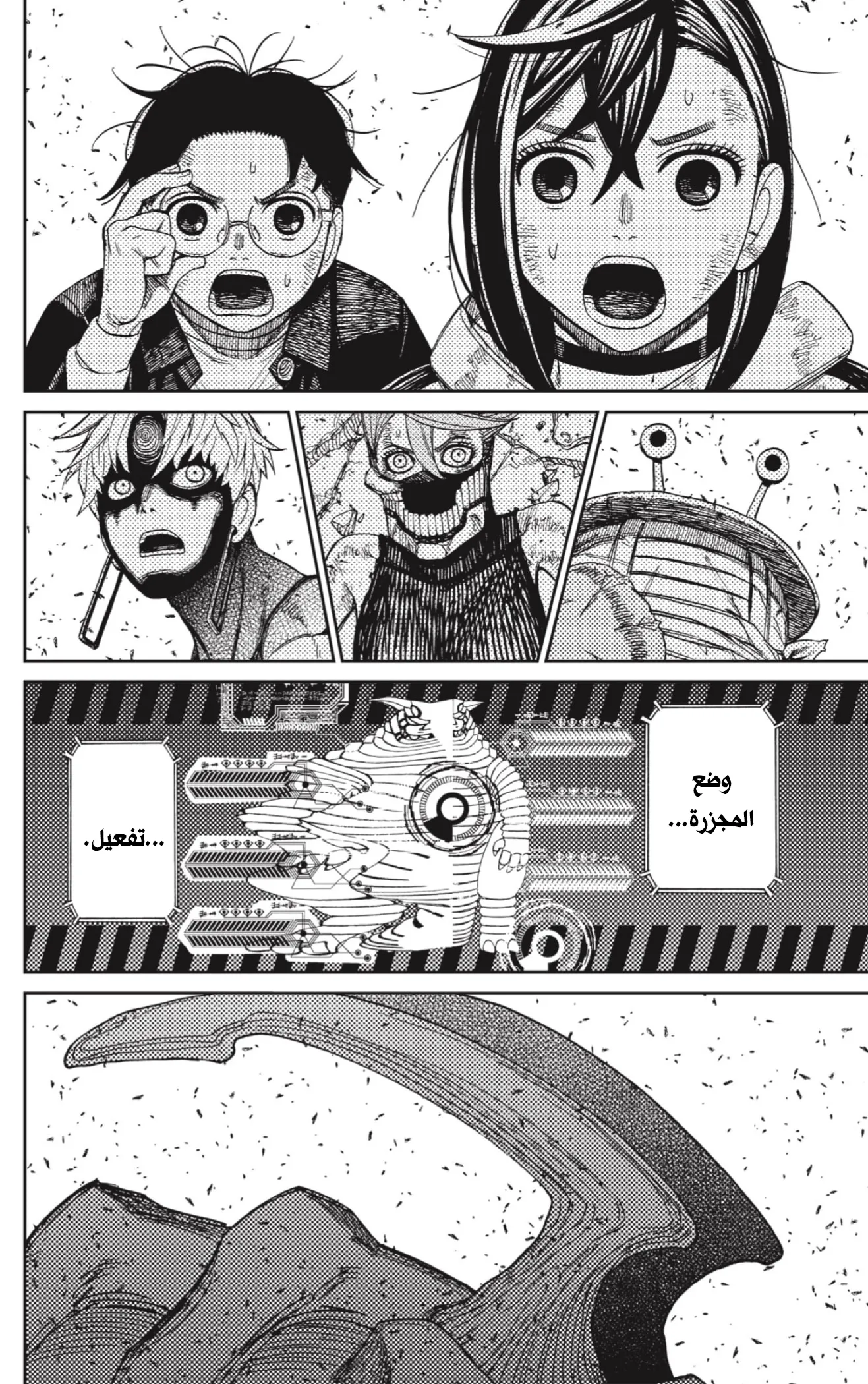 Read Dandadan ar Manga Online