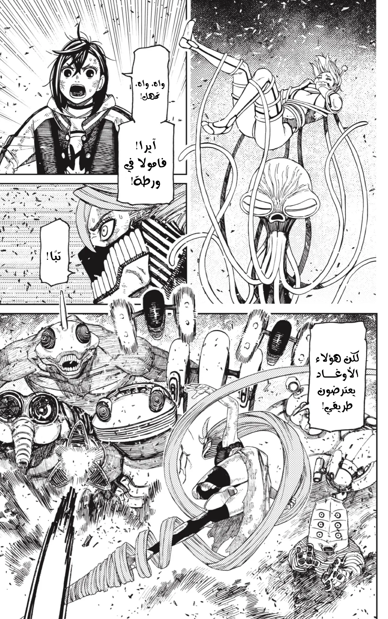 Read Dandadan ar Manga Online