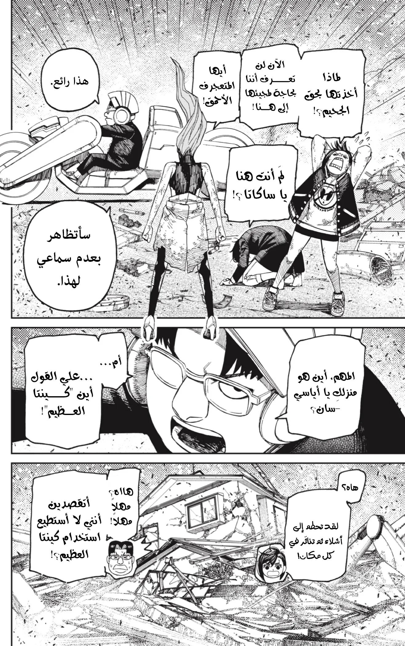 Read Dandadan ar Manga Online