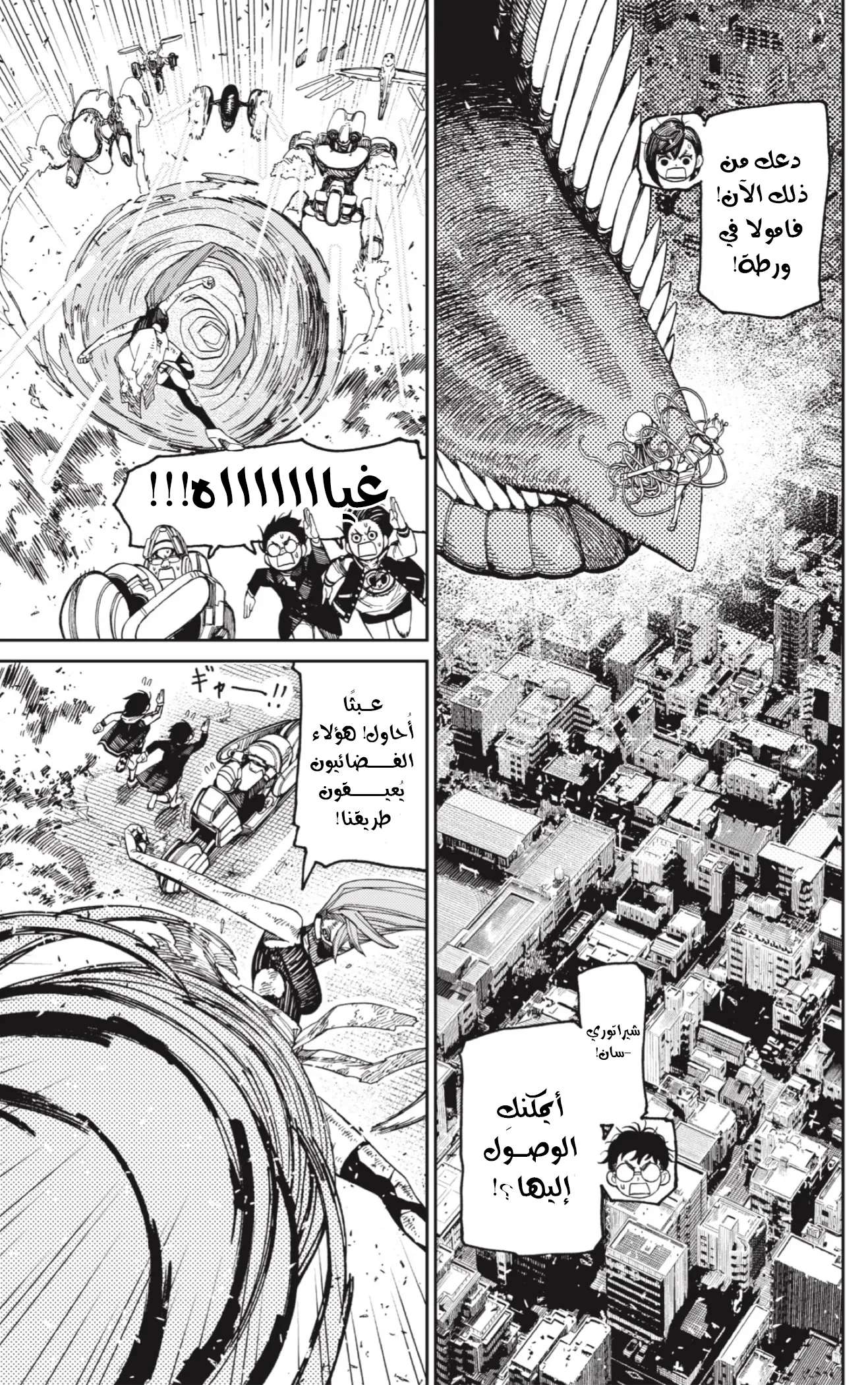 Read Dandadan ar Manga Online