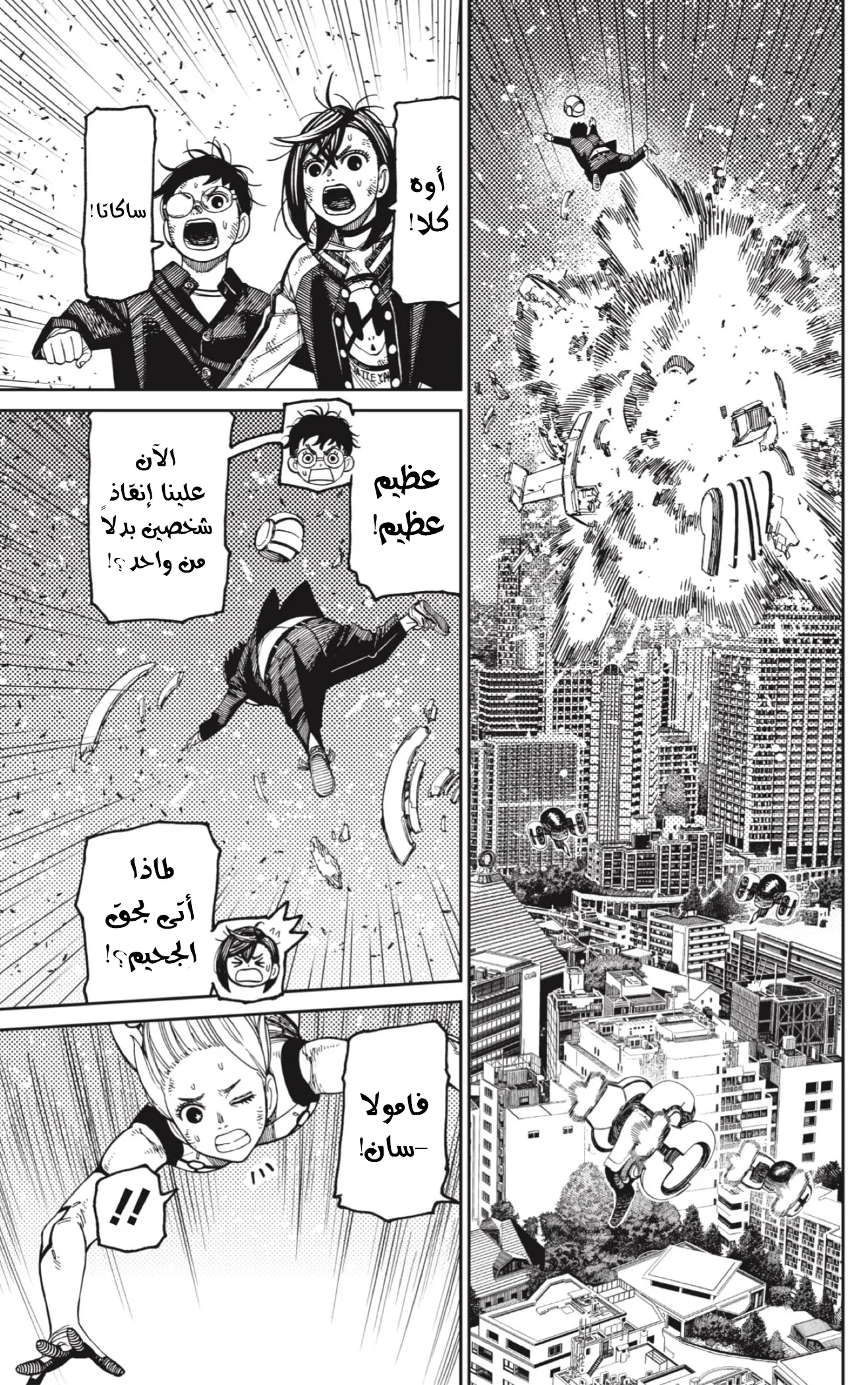 Read Dandadan ar Manga Online