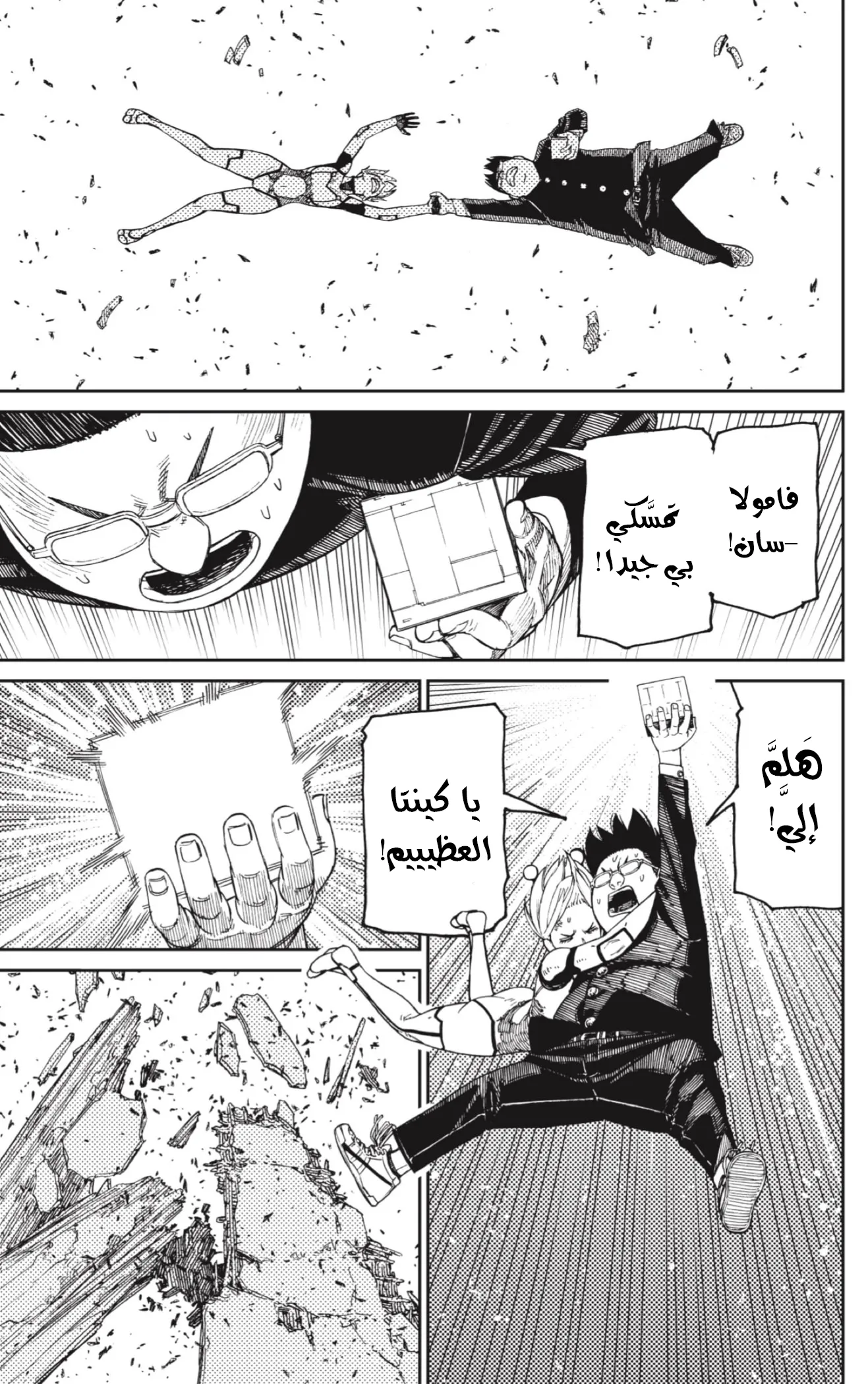 Read Dandadan ar Manga Online