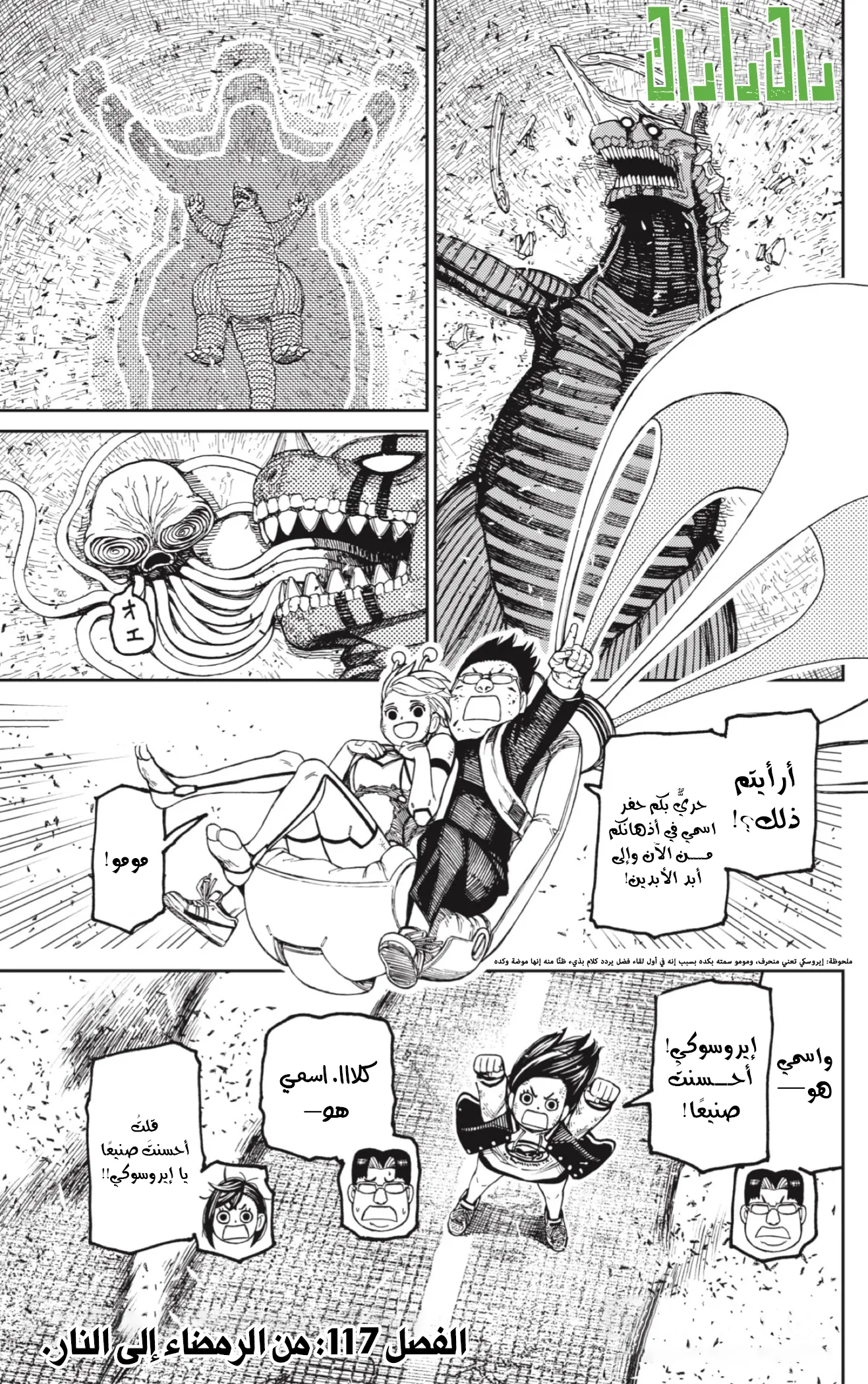 Read Dandadan ar Manga Online