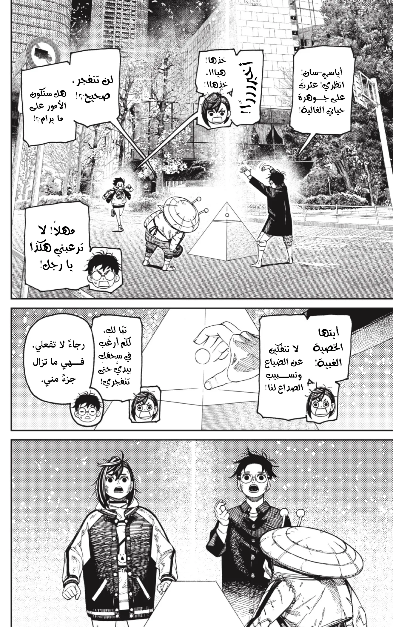 Read Dandadan ar Manga Online