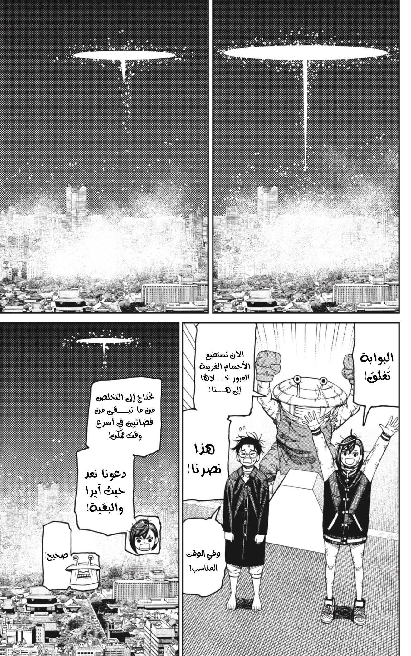 Read Dandadan ar Manga Online