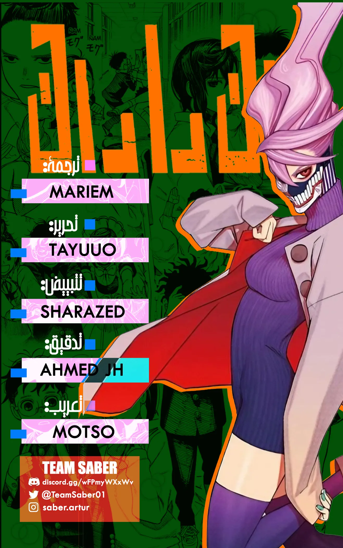 Read Dandadan ar Manga Online