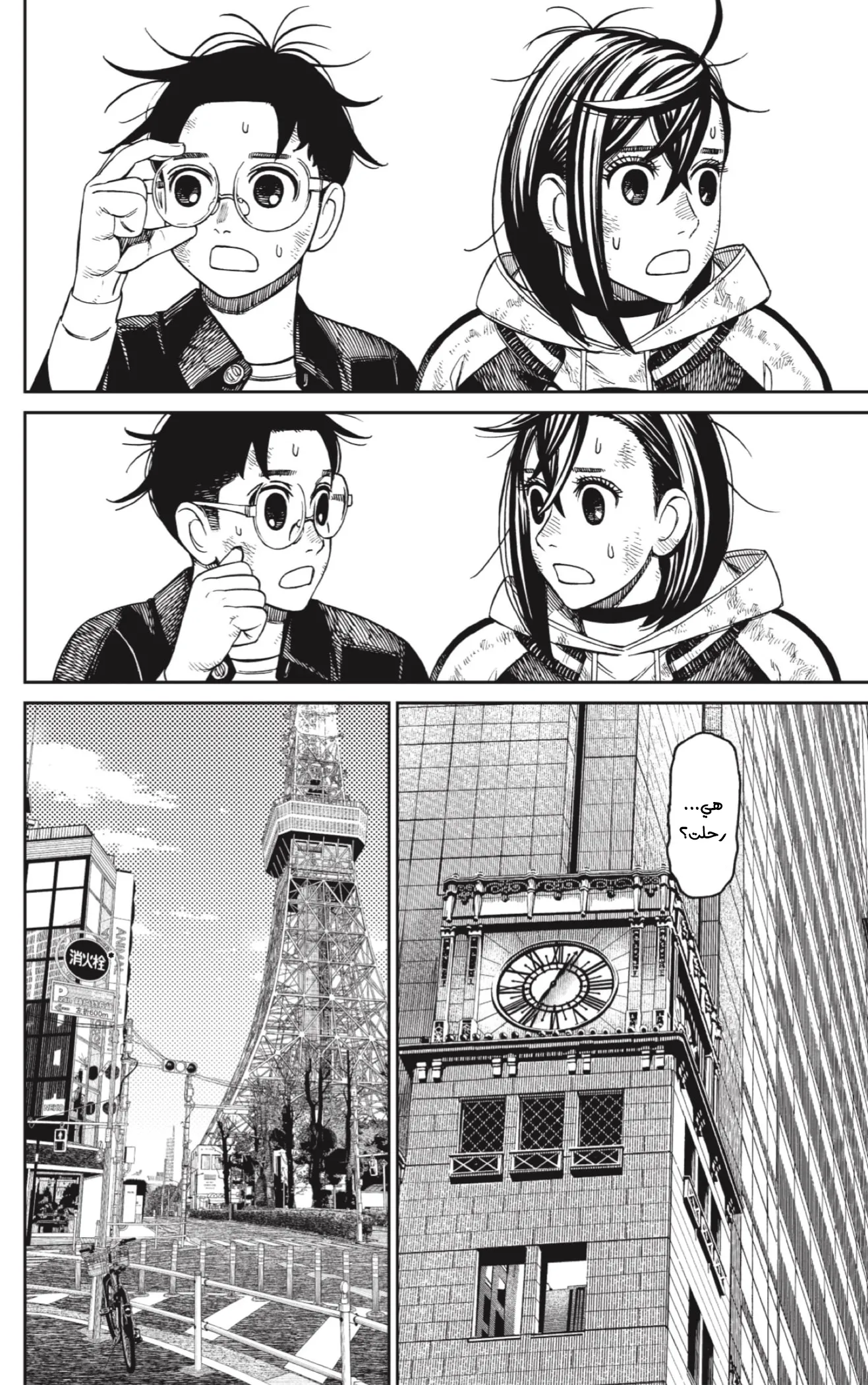Read Dandadan ar Manga Online