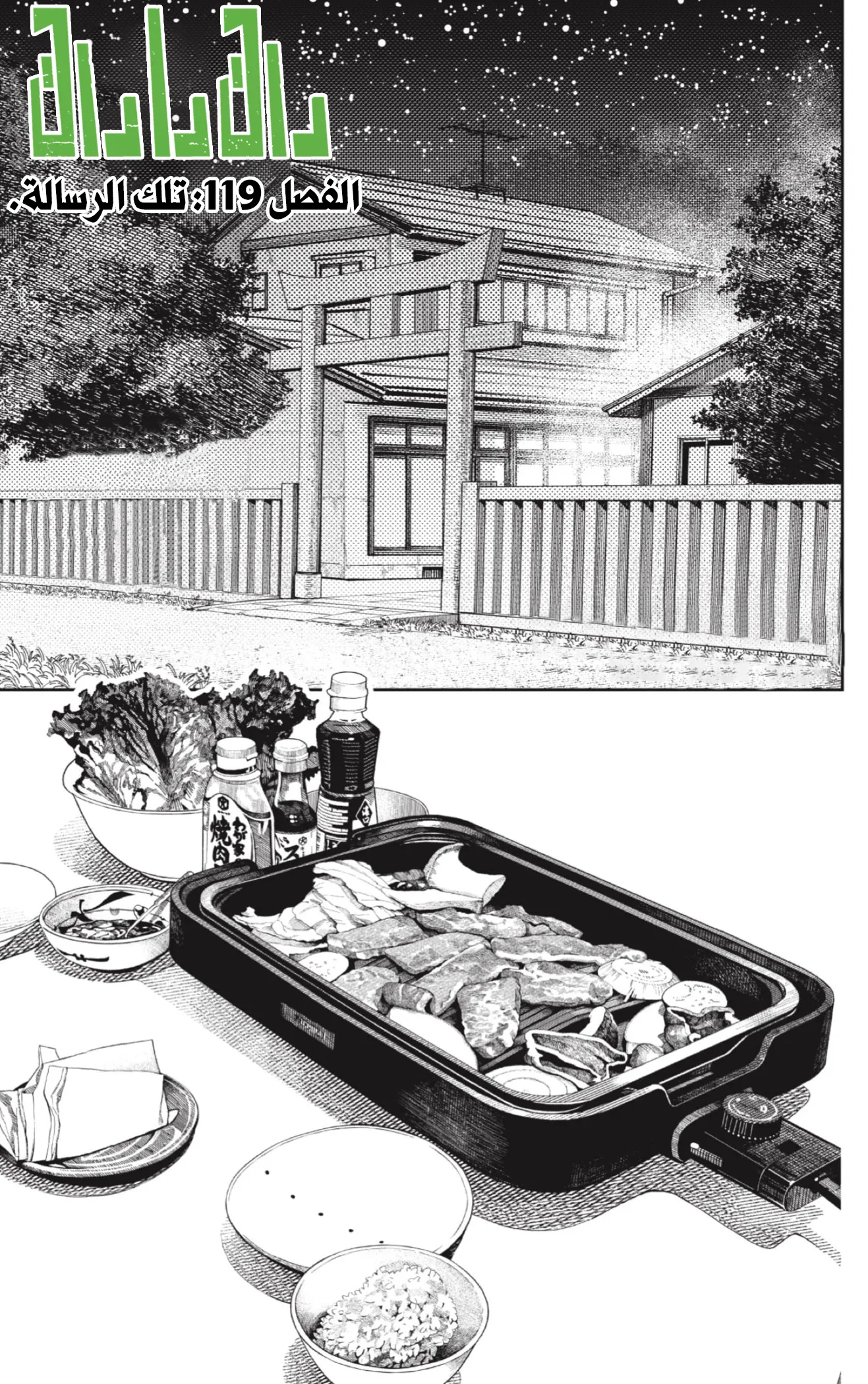 Read Dandadan ar Manga Online